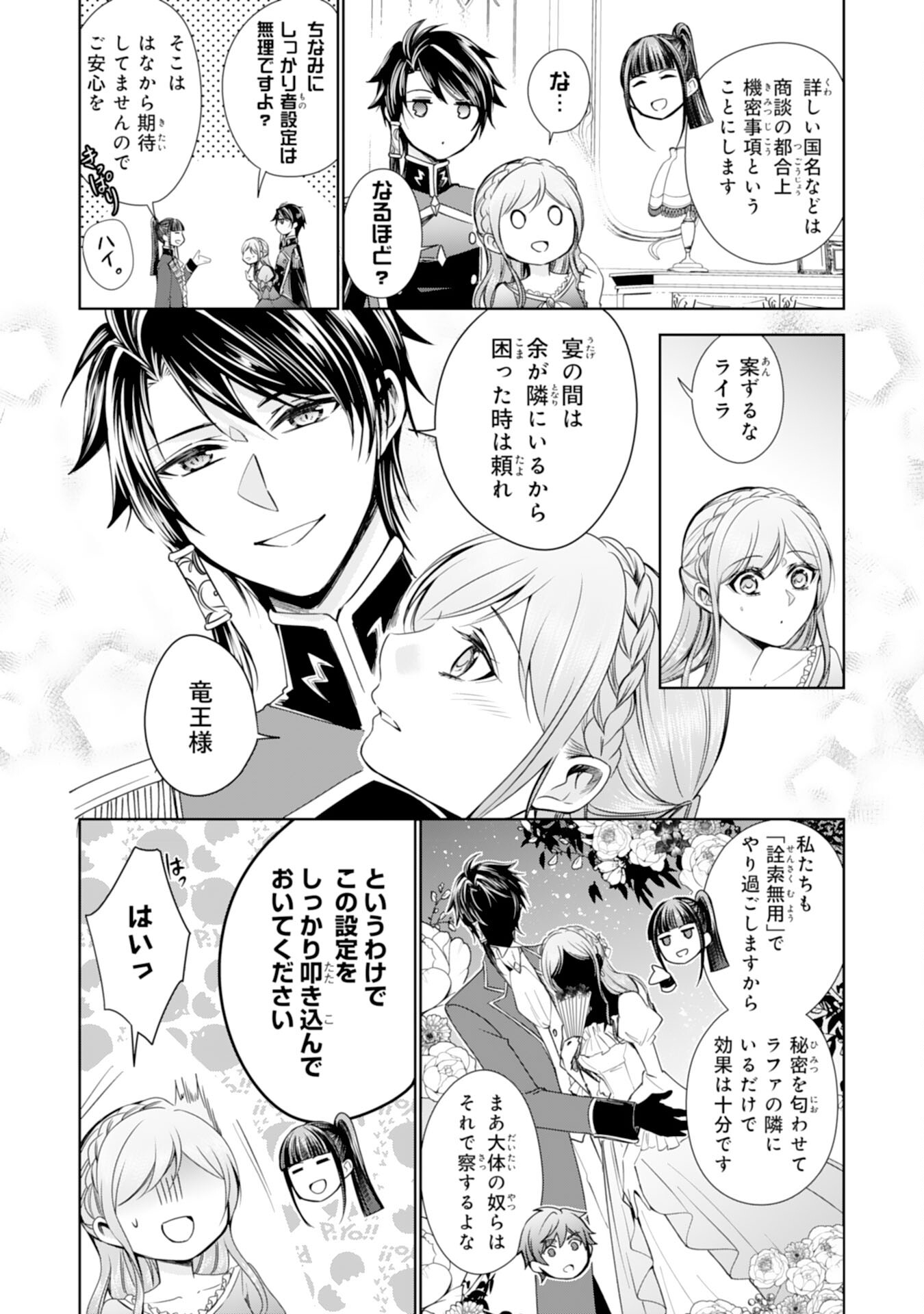 Maid ni Tensei Shitara, Ukkari Ryuu Ou-sama no Ibukuro Tsukanja Imashita - Chapter 22 - Page 13