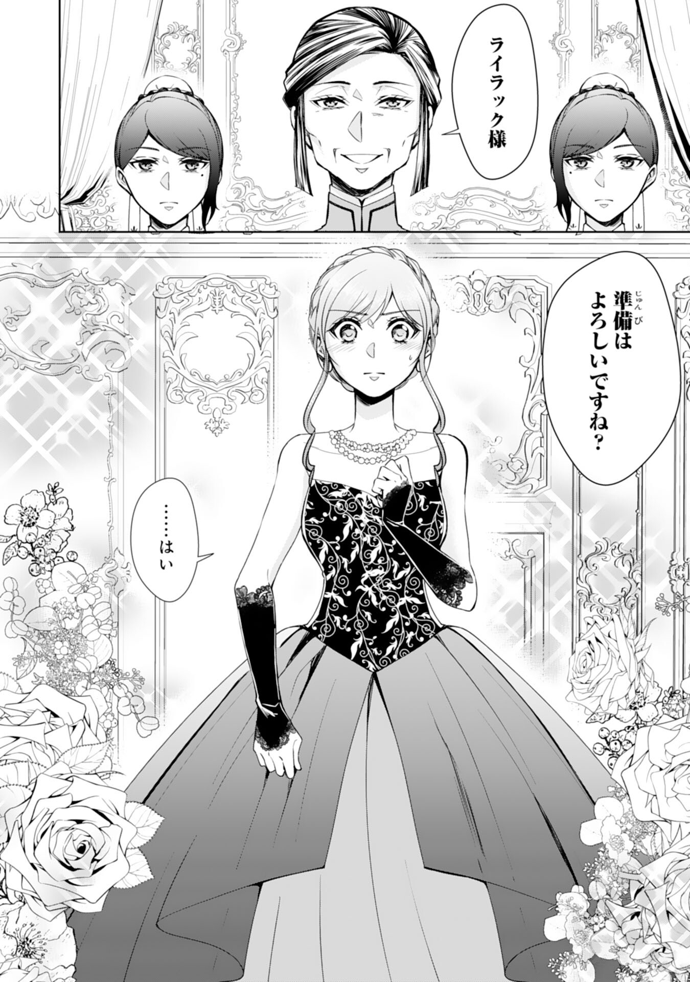 Maid ni Tensei Shitara, Ukkari Ryuu Ou-sama no Ibukuro Tsukanja Imashita - Chapter 22 - Page 16