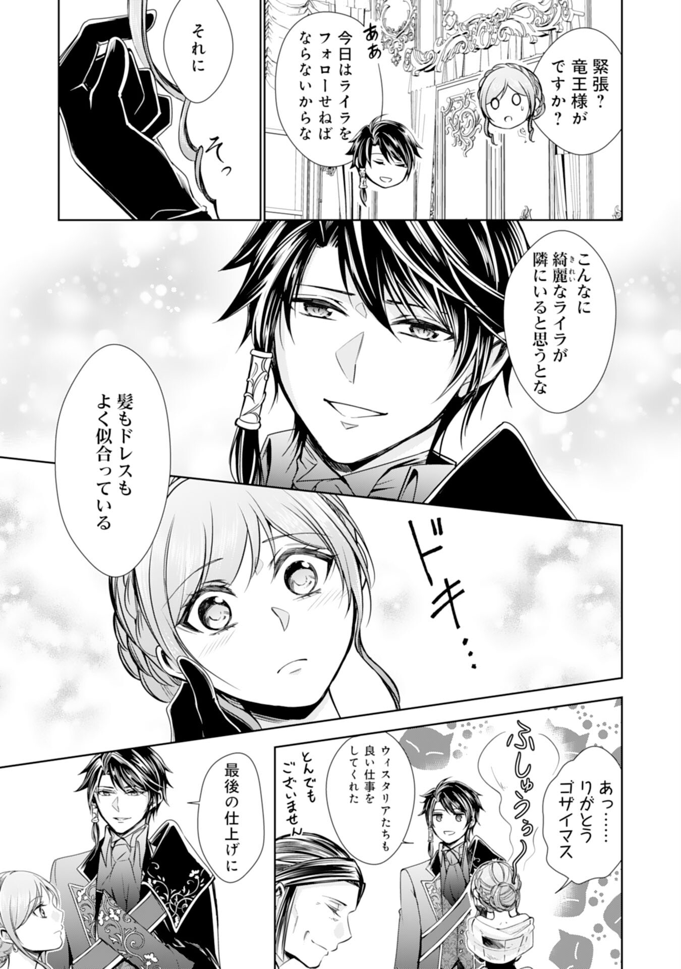 Maid ni Tensei Shitara, Ukkari Ryuu Ou-sama no Ibukuro Tsukanja Imashita - Chapter 22 - Page 19