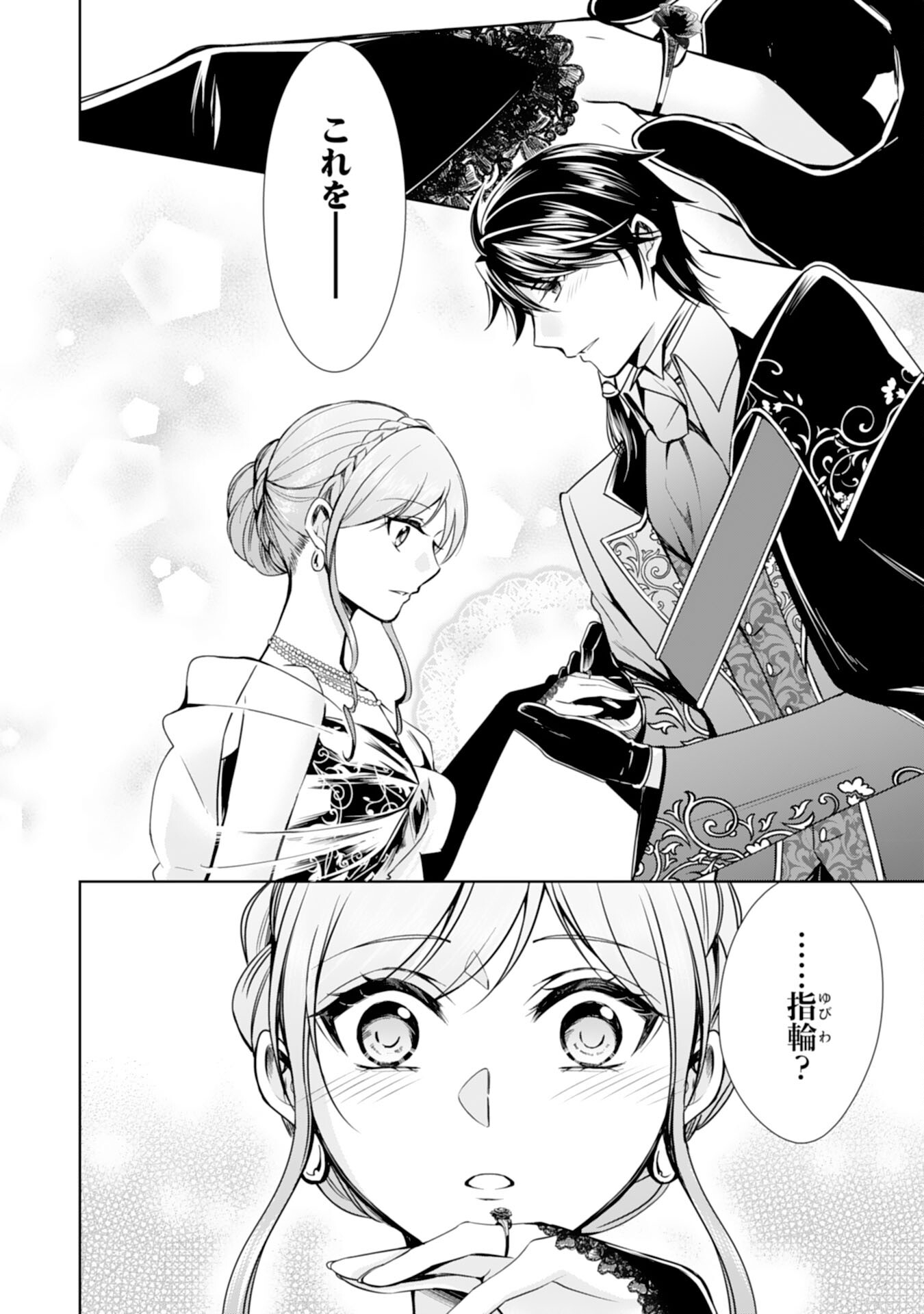 Maid ni Tensei Shitara, Ukkari Ryuu Ou-sama no Ibukuro Tsukanja Imashita - Chapter 22 - Page 20