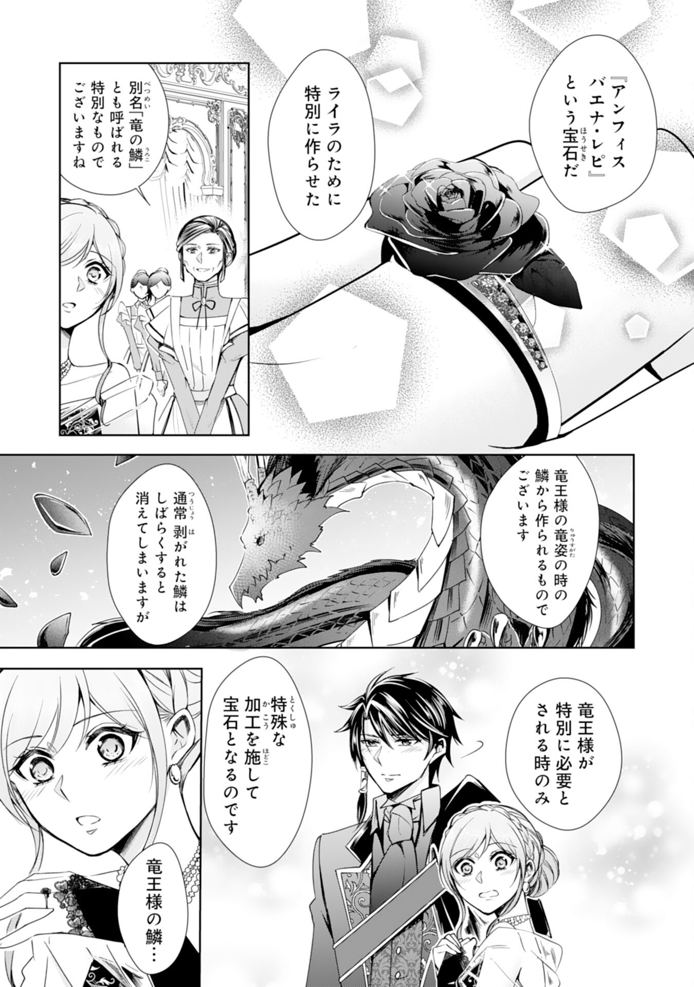 Maid ni Tensei Shitara, Ukkari Ryuu Ou-sama no Ibukuro Tsukanja Imashita - Chapter 22 - Page 21