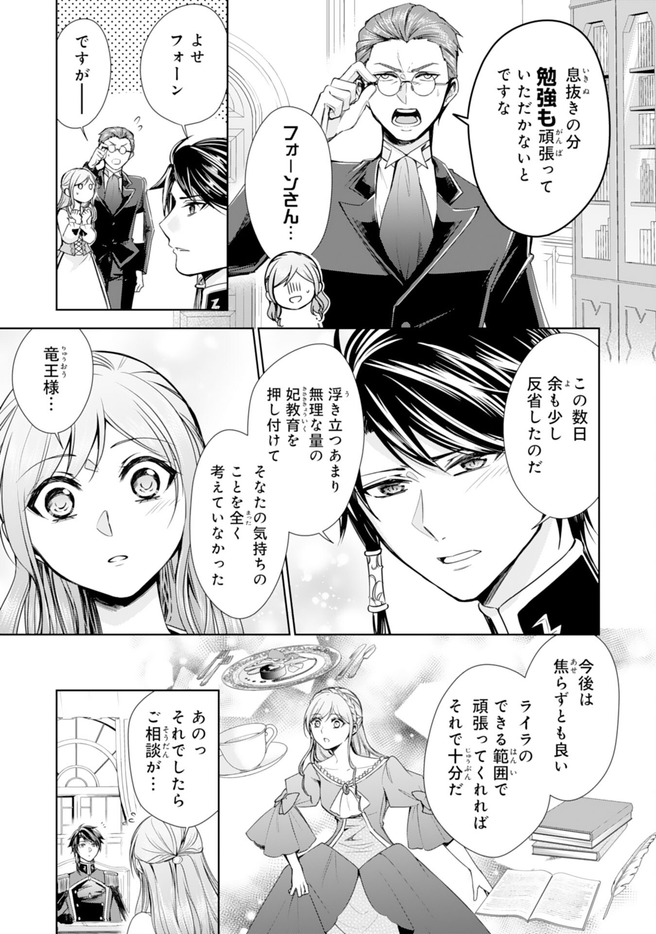 Maid ni Tensei Shitara, Ukkari Ryuu Ou-sama no Ibukuro Tsukanja Imashita - Chapter 22 - Page 3