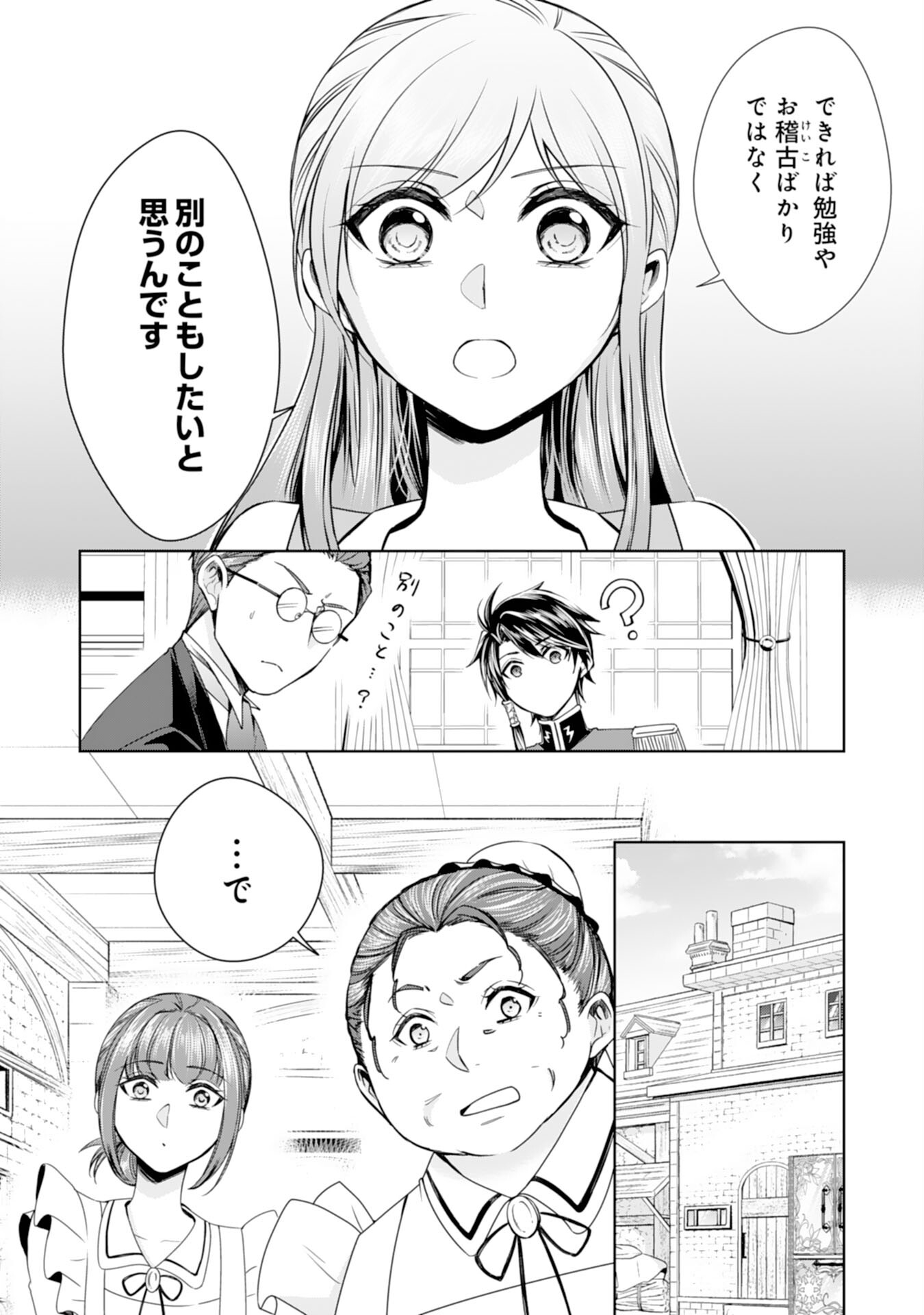 Maid ni Tensei Shitara, Ukkari Ryuu Ou-sama no Ibukuro Tsukanja Imashita - Chapter 22 - Page 4