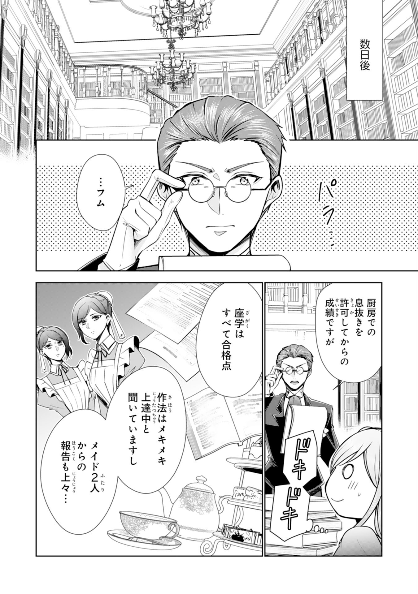 Maid ni Tensei Shitara, Ukkari Ryuu Ou-sama no Ibukuro Tsukanja Imashita - Chapter 22 - Page 8