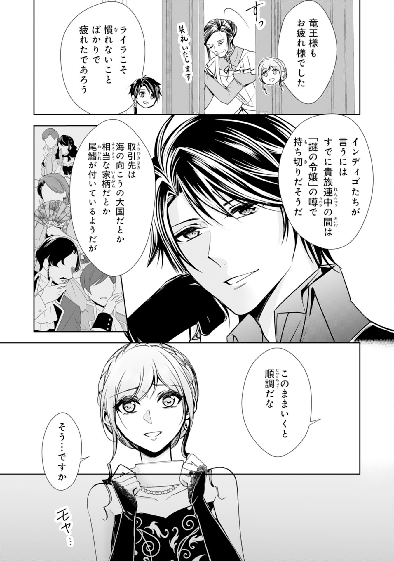 Maid ni Tensei Shitara, Ukkari Ryuu Ou-sama no Ibukuro Tsukanja Imashita - Chapter 23 - Page 15