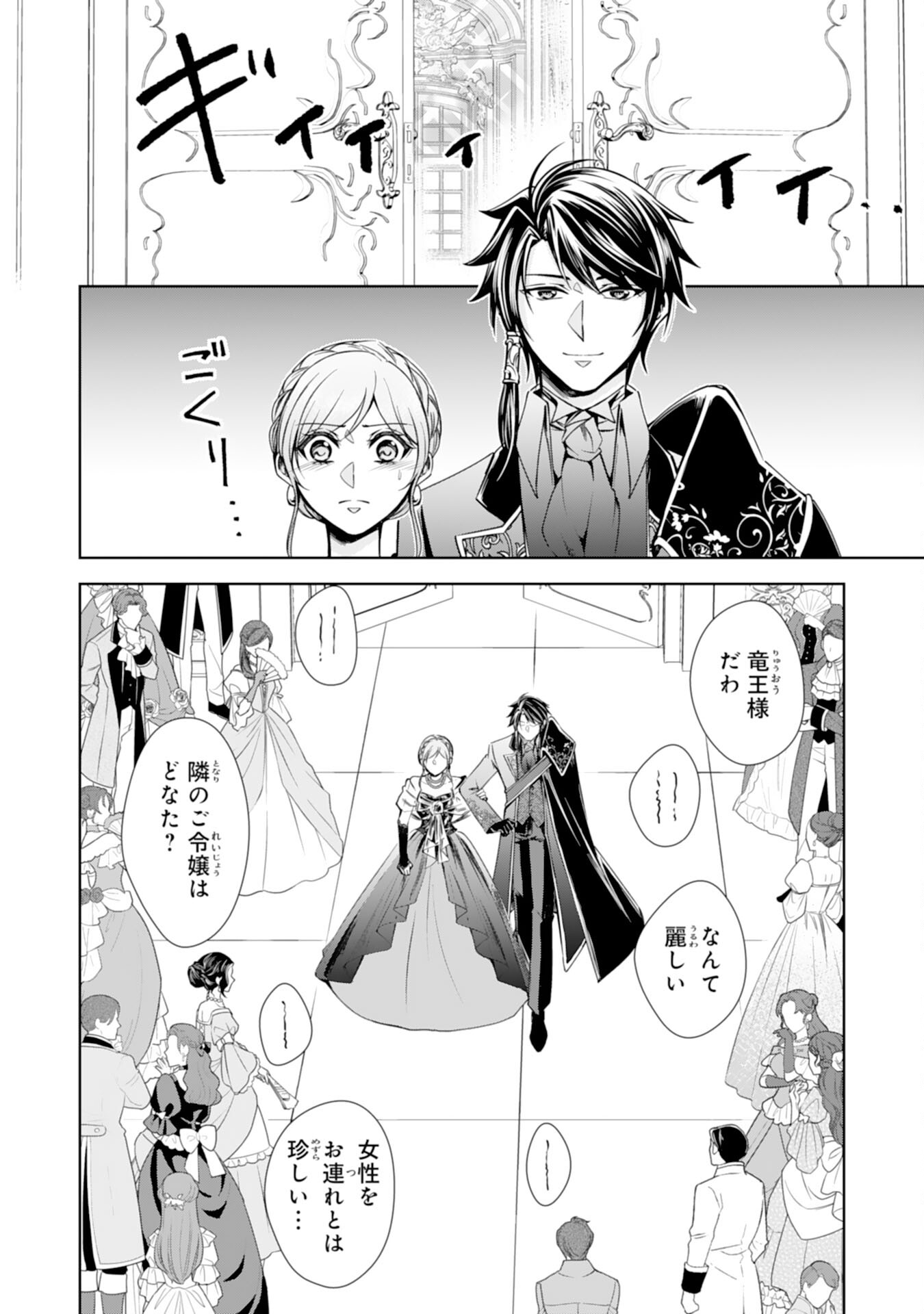 Maid ni Tensei Shitara, Ukkari Ryuu Ou-sama no Ibukuro Tsukanja Imashita - Chapter 23 - Page 2