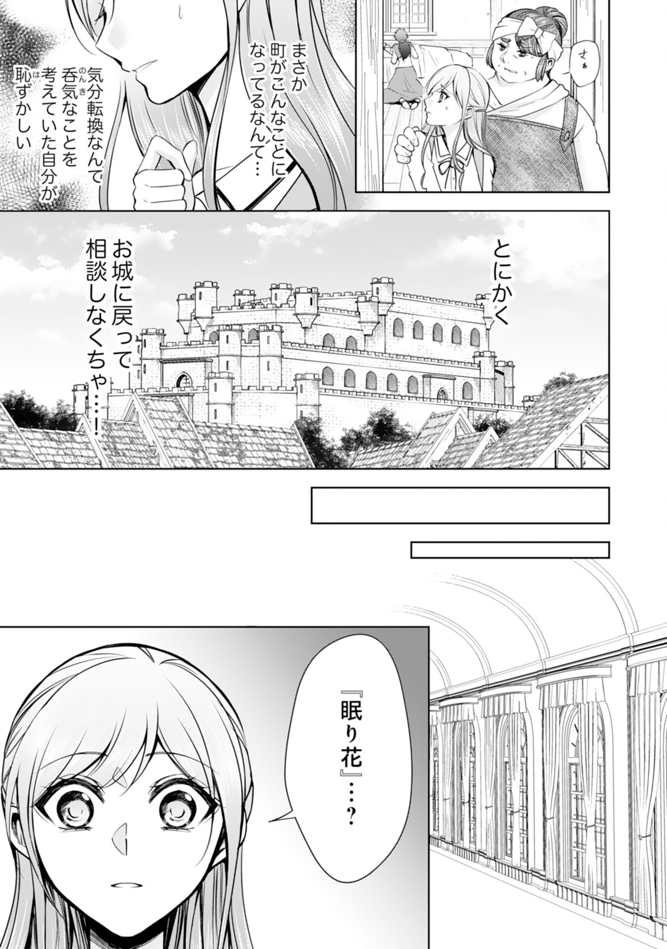 Maid ni Tensei Shitara, Ukkari Ryuu Ou-sama no Ibukuro Tsukanja Imashita - Chapter 23 - Page 23