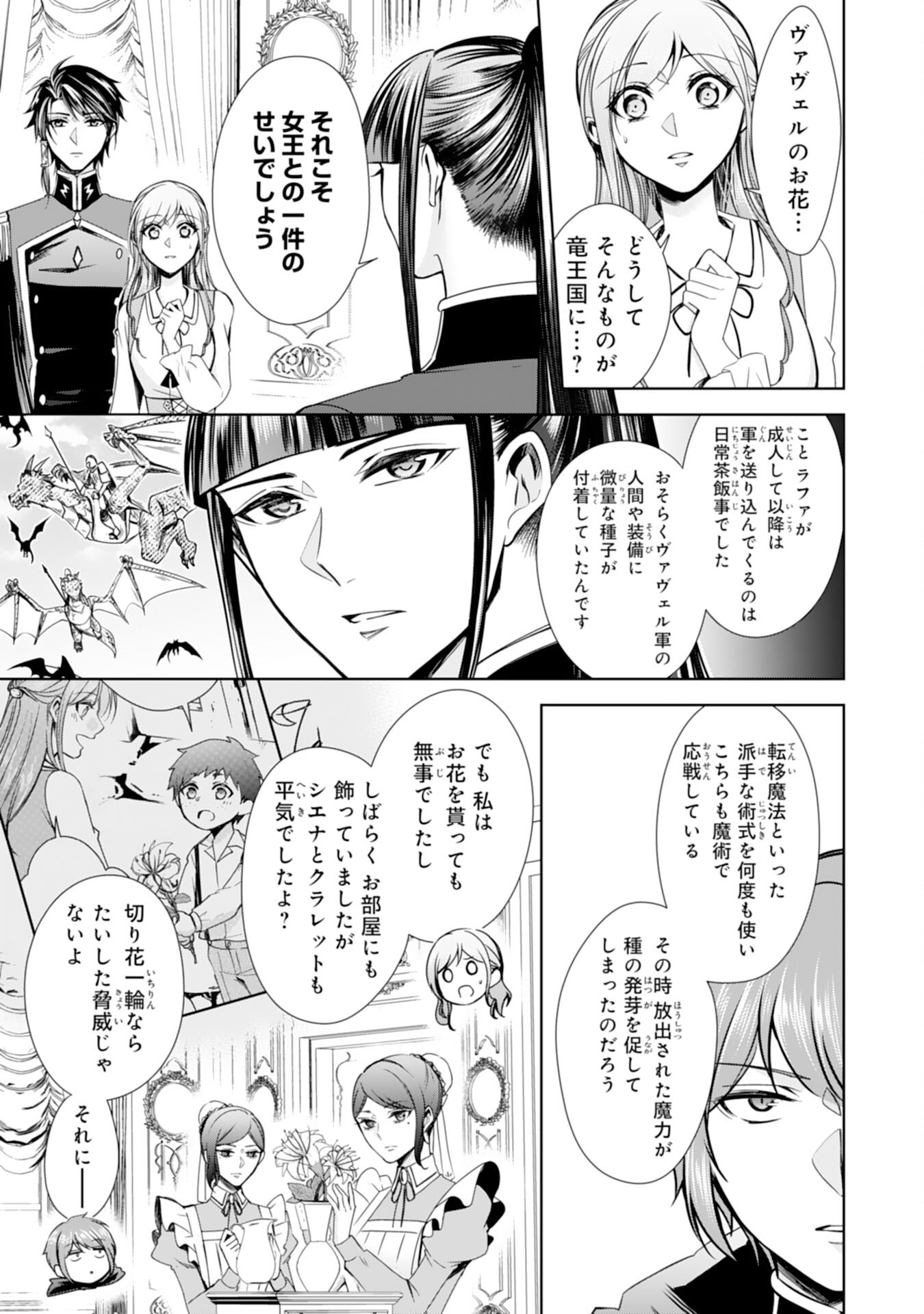 Maid ni Tensei Shitara, Ukkari Ryuu Ou-sama no Ibukuro Tsukanja Imashita - Chapter 23 - Page 25