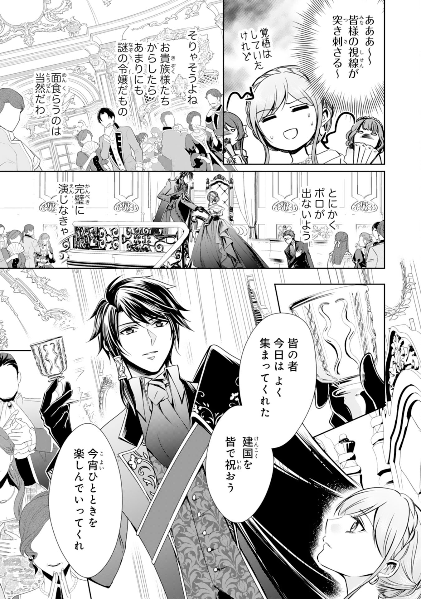 Maid ni Tensei Shitara, Ukkari Ryuu Ou-sama no Ibukuro Tsukanja Imashita - Chapter 23 - Page 3