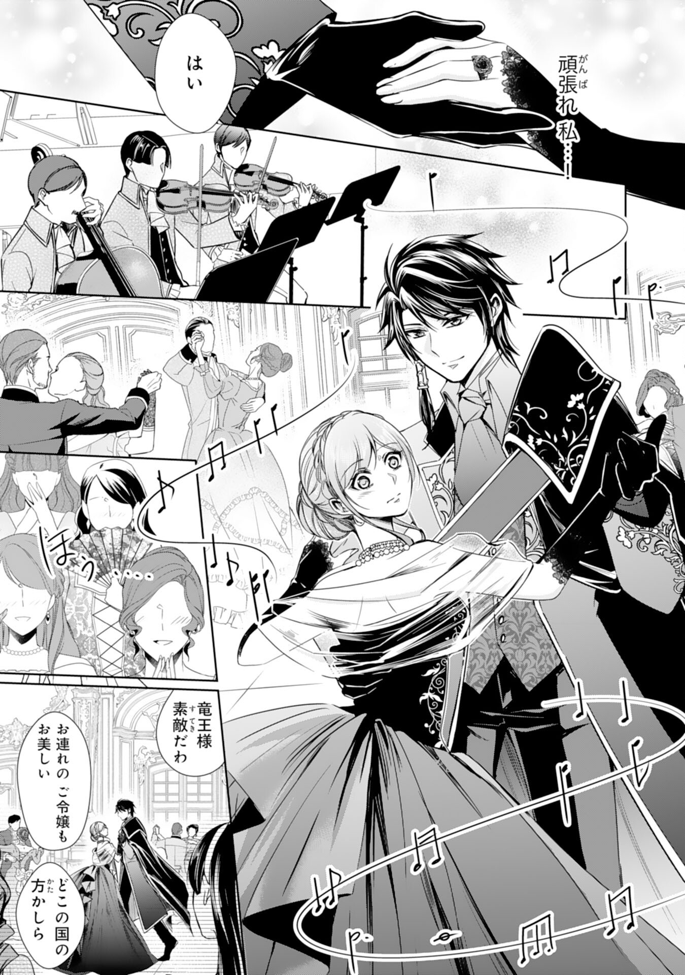 Maid ni Tensei Shitara, Ukkari Ryuu Ou-sama no Ibukuro Tsukanja Imashita - Chapter 23 - Page 5