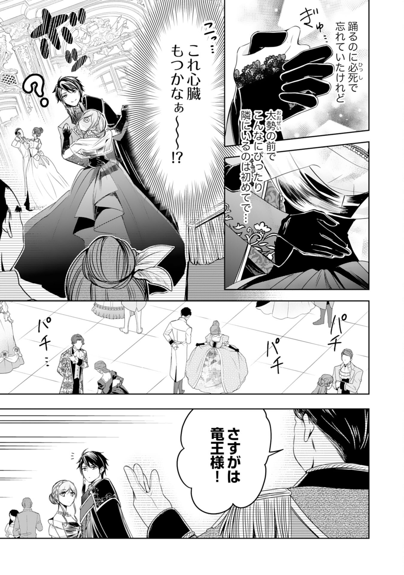 Maid ni Tensei Shitara, Ukkari Ryuu Ou-sama no Ibukuro Tsukanja Imashita - Chapter 23 - Page 7