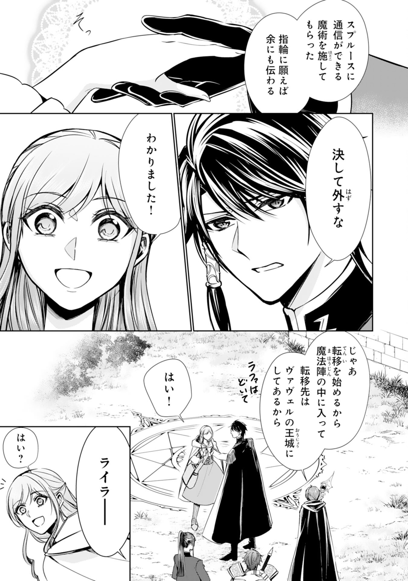 Maid ni Tensei Shitara, Ukkari Ryuu Ou-sama no Ibukuro Tsukanja Imashita - Chapter 24 - Page 11