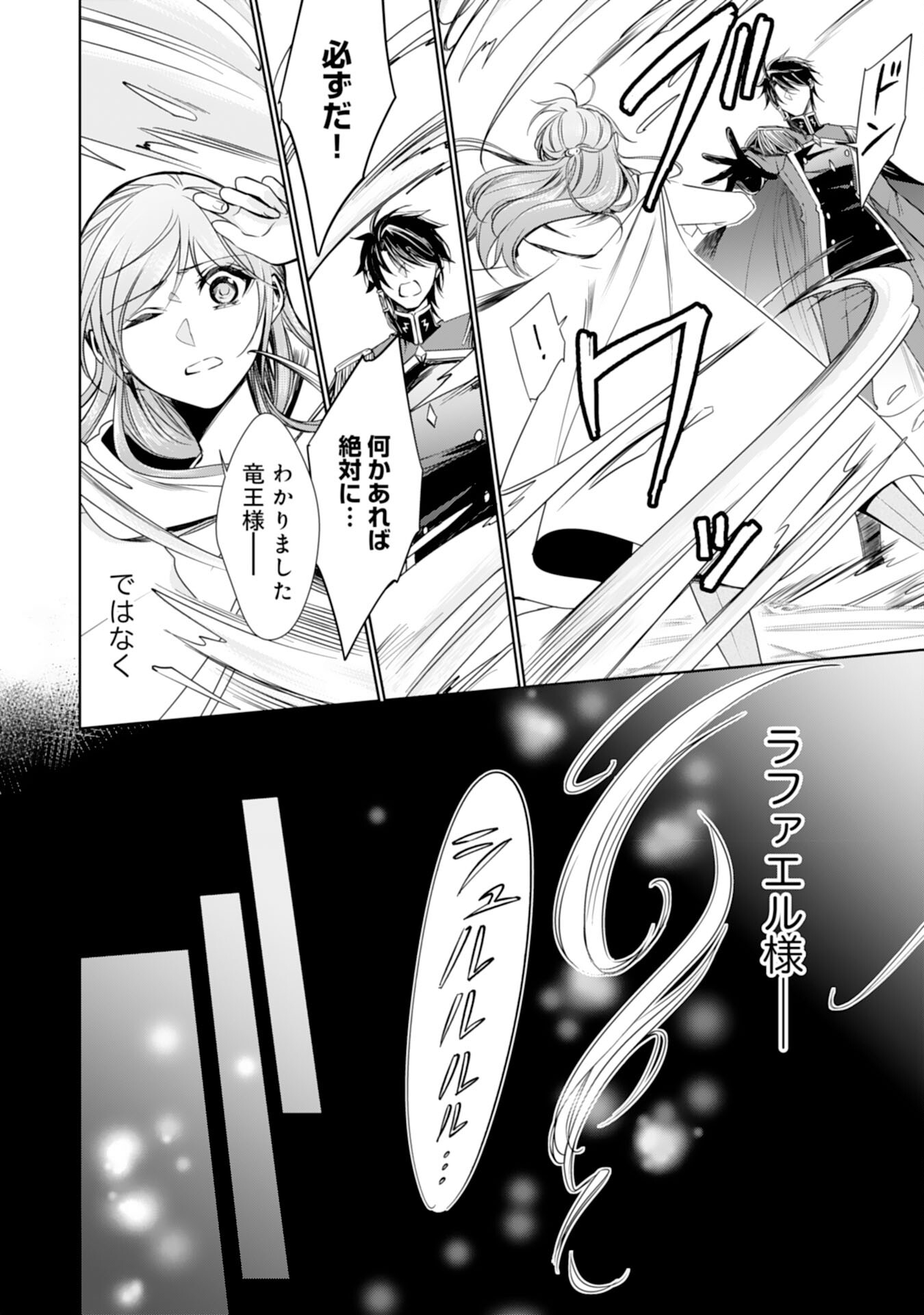 Maid ni Tensei Shitara, Ukkari Ryuu Ou-sama no Ibukuro Tsukanja Imashita - Chapter 24 - Page 14