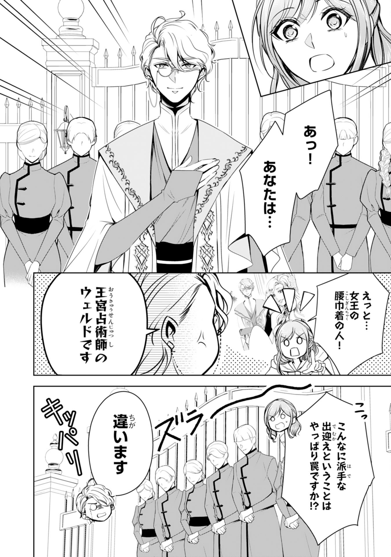 Maid ni Tensei Shitara, Ukkari Ryuu Ou-sama no Ibukuro Tsukanja Imashita - Chapter 24 - Page 16