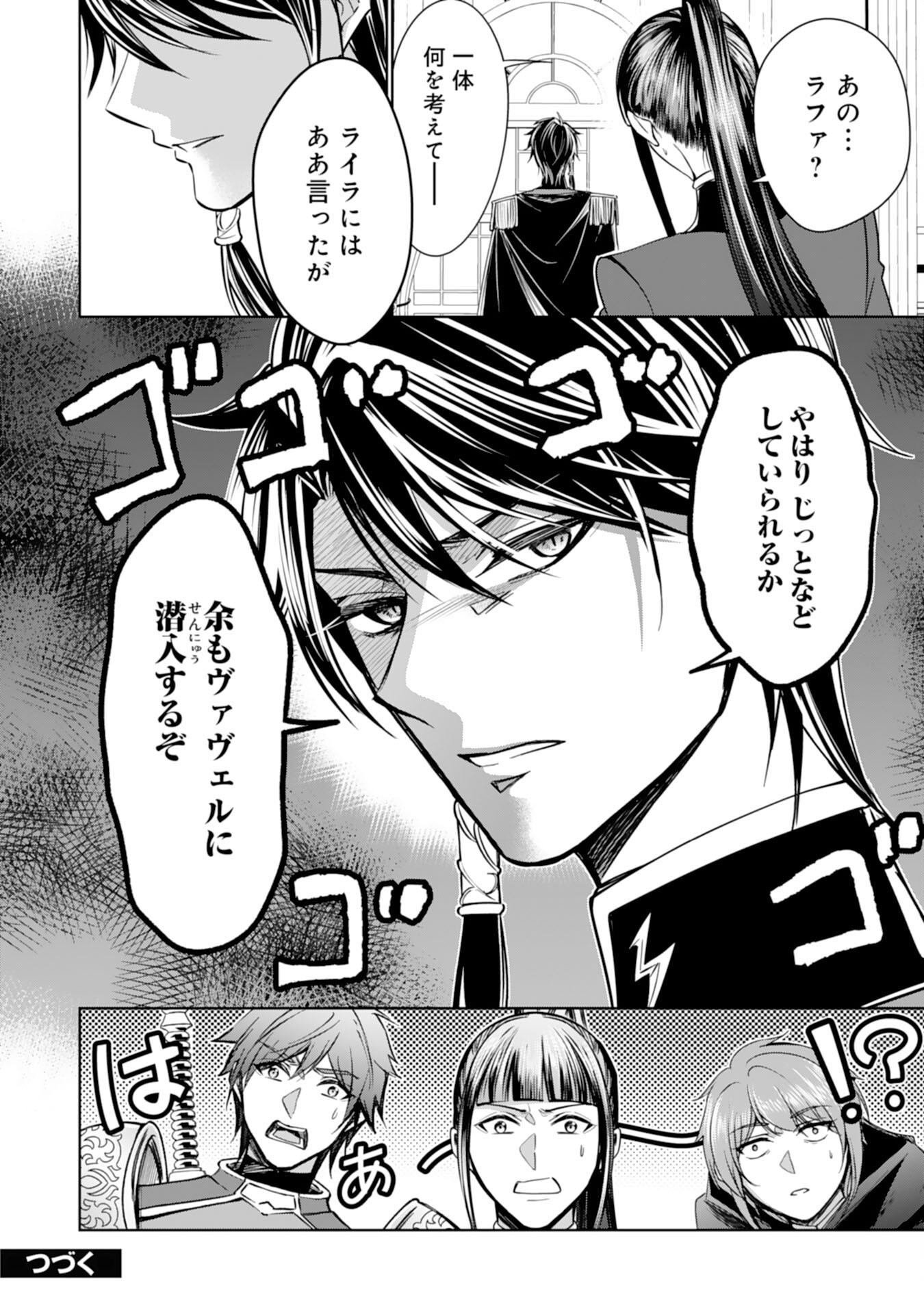 Maid ni Tensei Shitara, Ukkari Ryuu Ou-sama no Ibukuro Tsukanja Imashita - Chapter 24 - Page 24