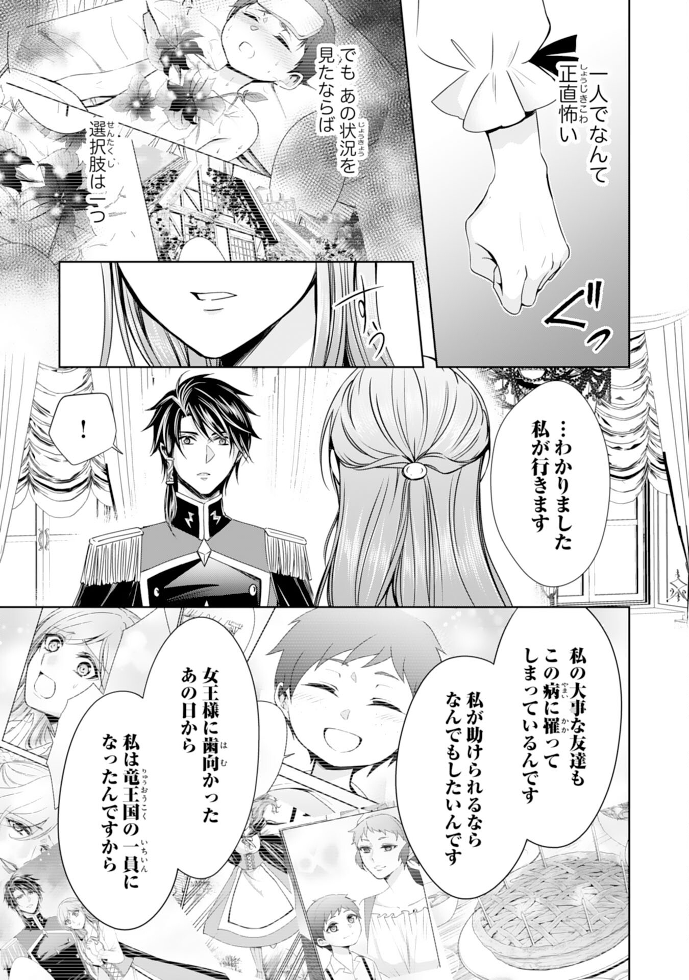 Maid ni Tensei Shitara, Ukkari Ryuu Ou-sama no Ibukuro Tsukanja Imashita - Chapter 24 - Page 5