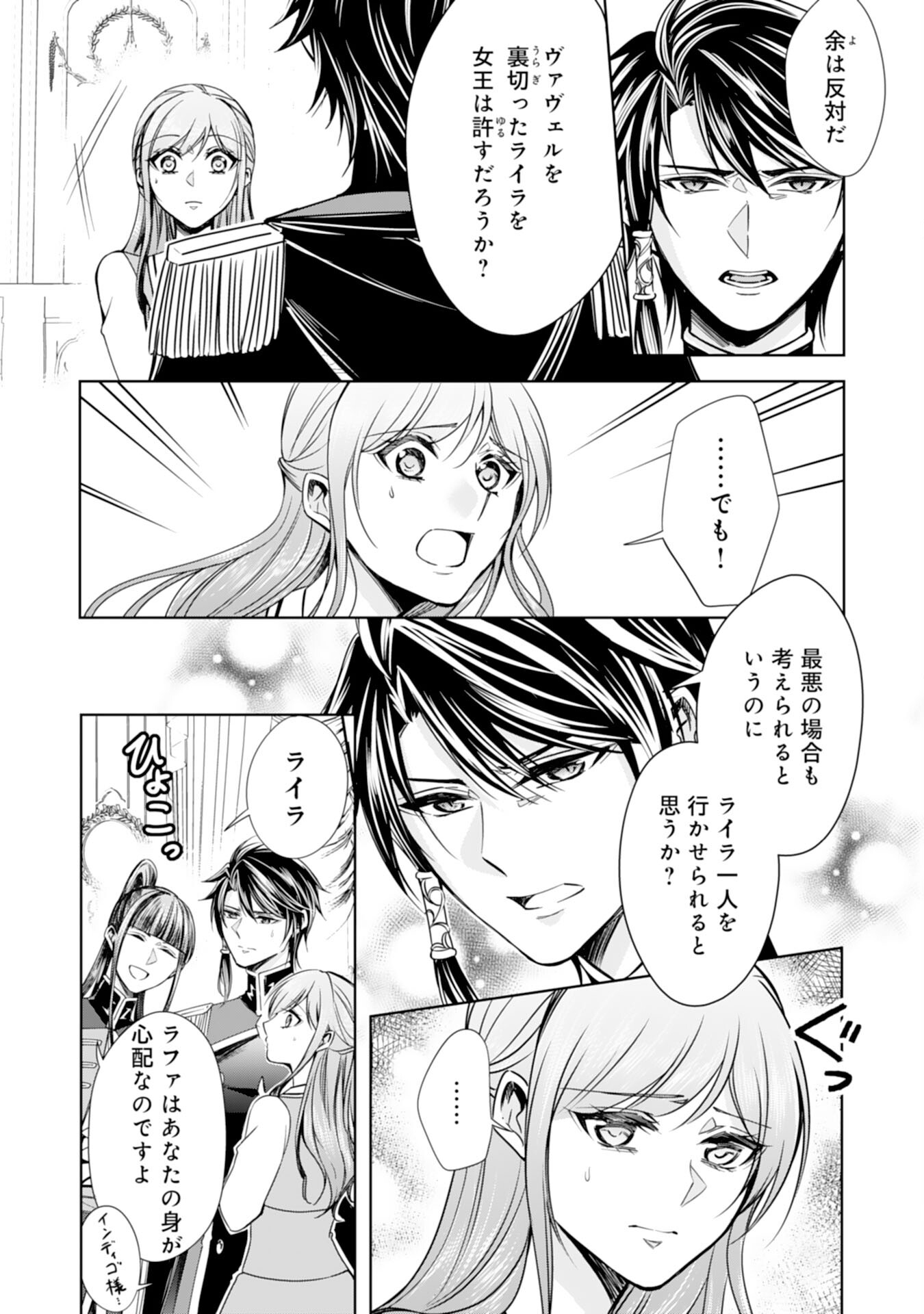 Maid ni Tensei Shitara, Ukkari Ryuu Ou-sama no Ibukuro Tsukanja Imashita - Chapter 24 - Page 6