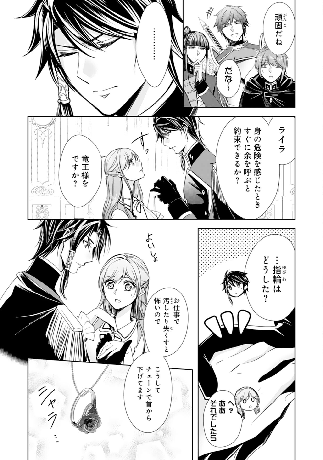 Maid ni Tensei Shitara, Ukkari Ryuu Ou-sama no Ibukuro Tsukanja Imashita - Chapter 24 - Page 8