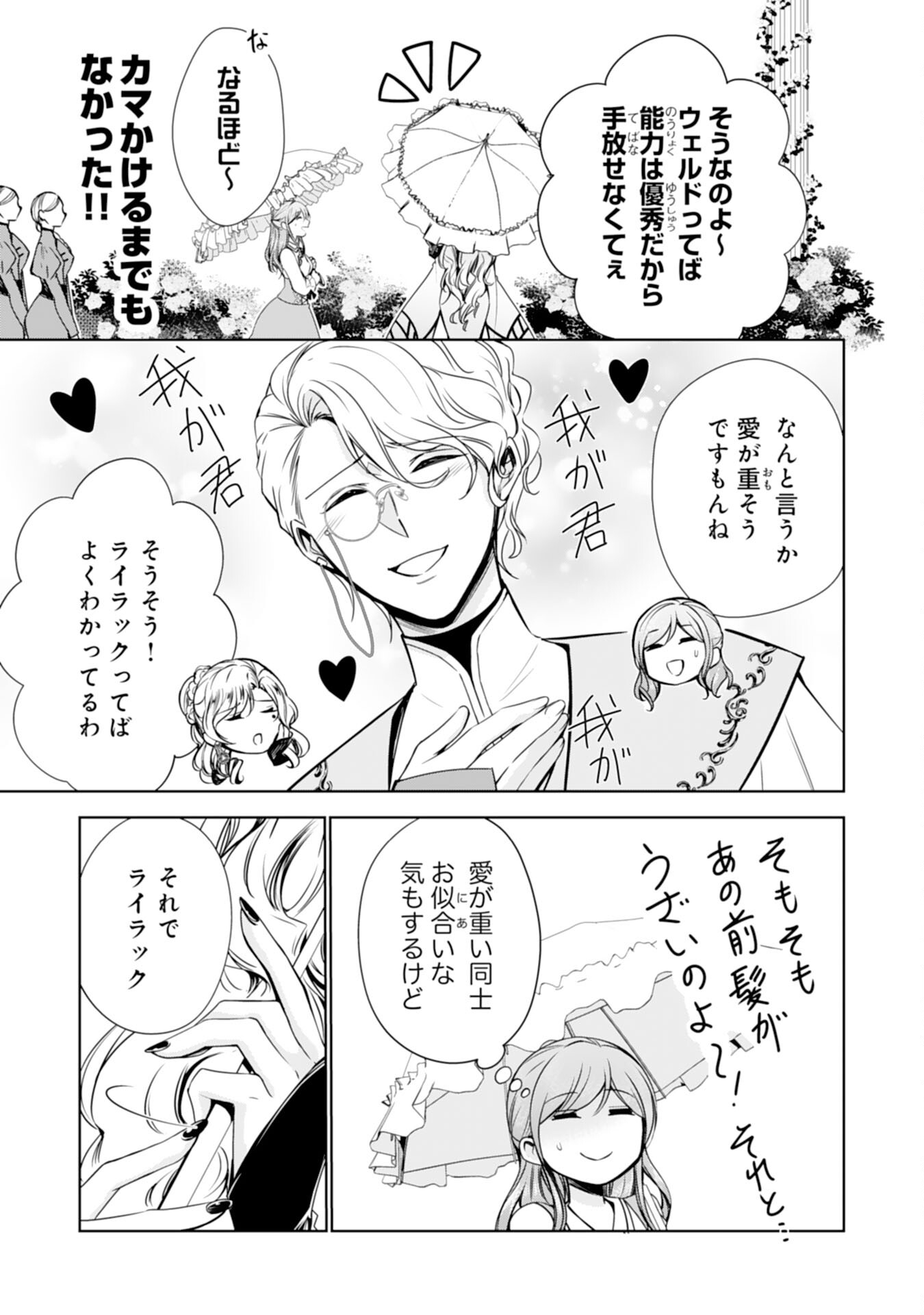 Maid ni Tensei Shitara, Ukkari Ryuu Ou-sama no Ibukuro Tsukanja Imashita - Chapter 25 - Page 15