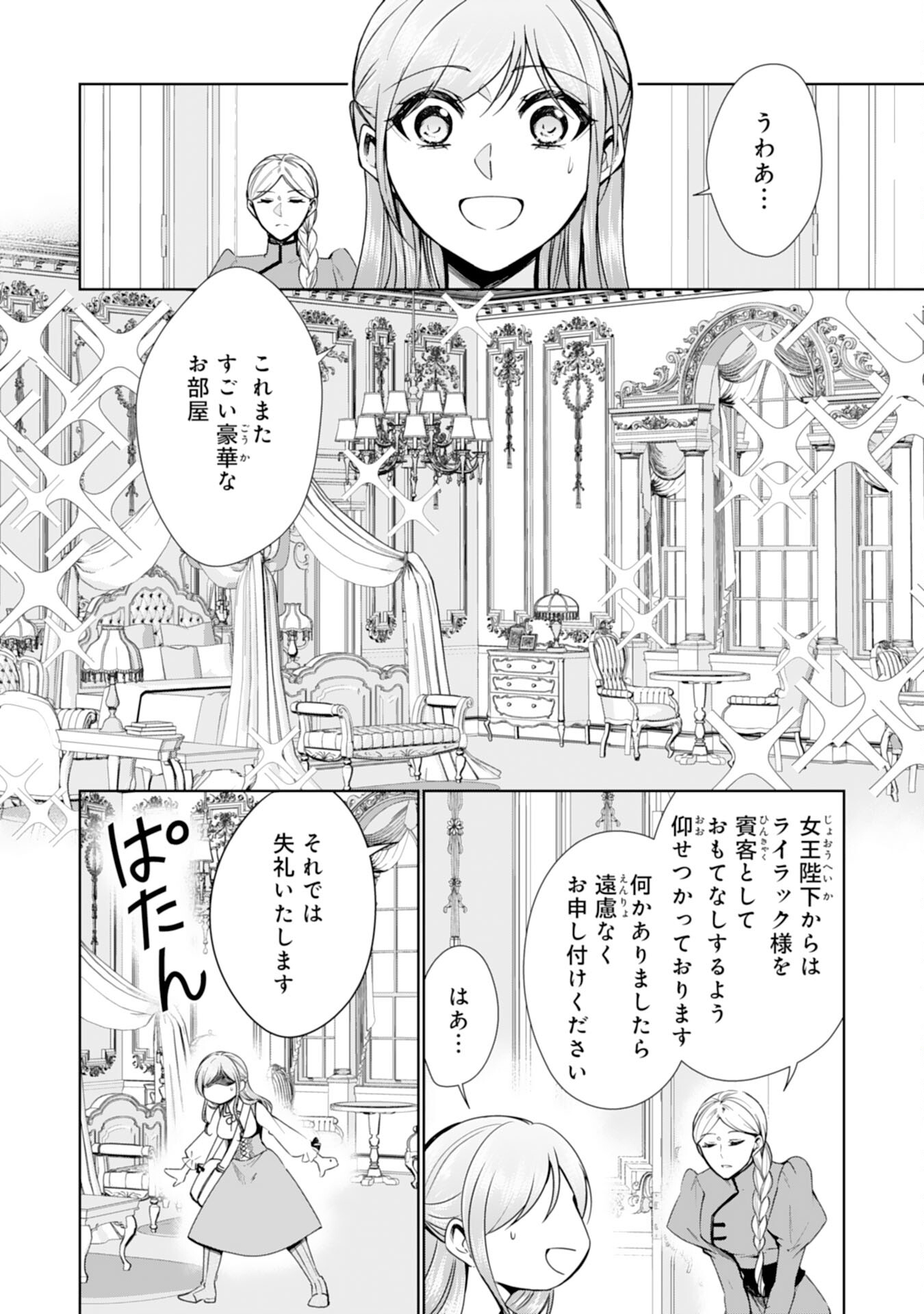 Maid ni Tensei Shitara, Ukkari Ryuu Ou-sama no Ibukuro Tsukanja Imashita - Chapter 25 - Page 2