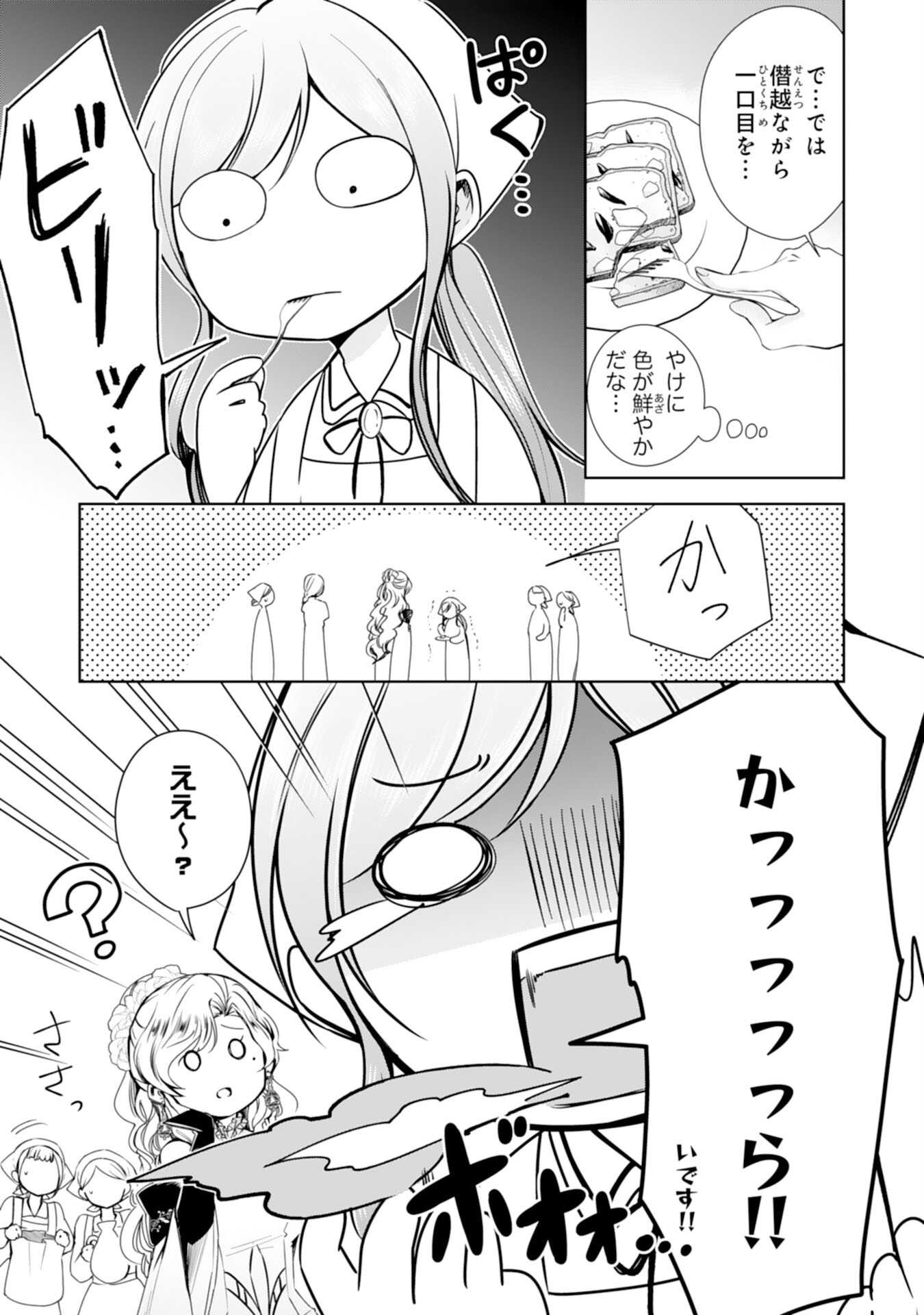 Maid ni Tensei Shitara, Ukkari Ryuu Ou-sama no Ibukuro Tsukanja Imashita - Chapter 25 - Page 23