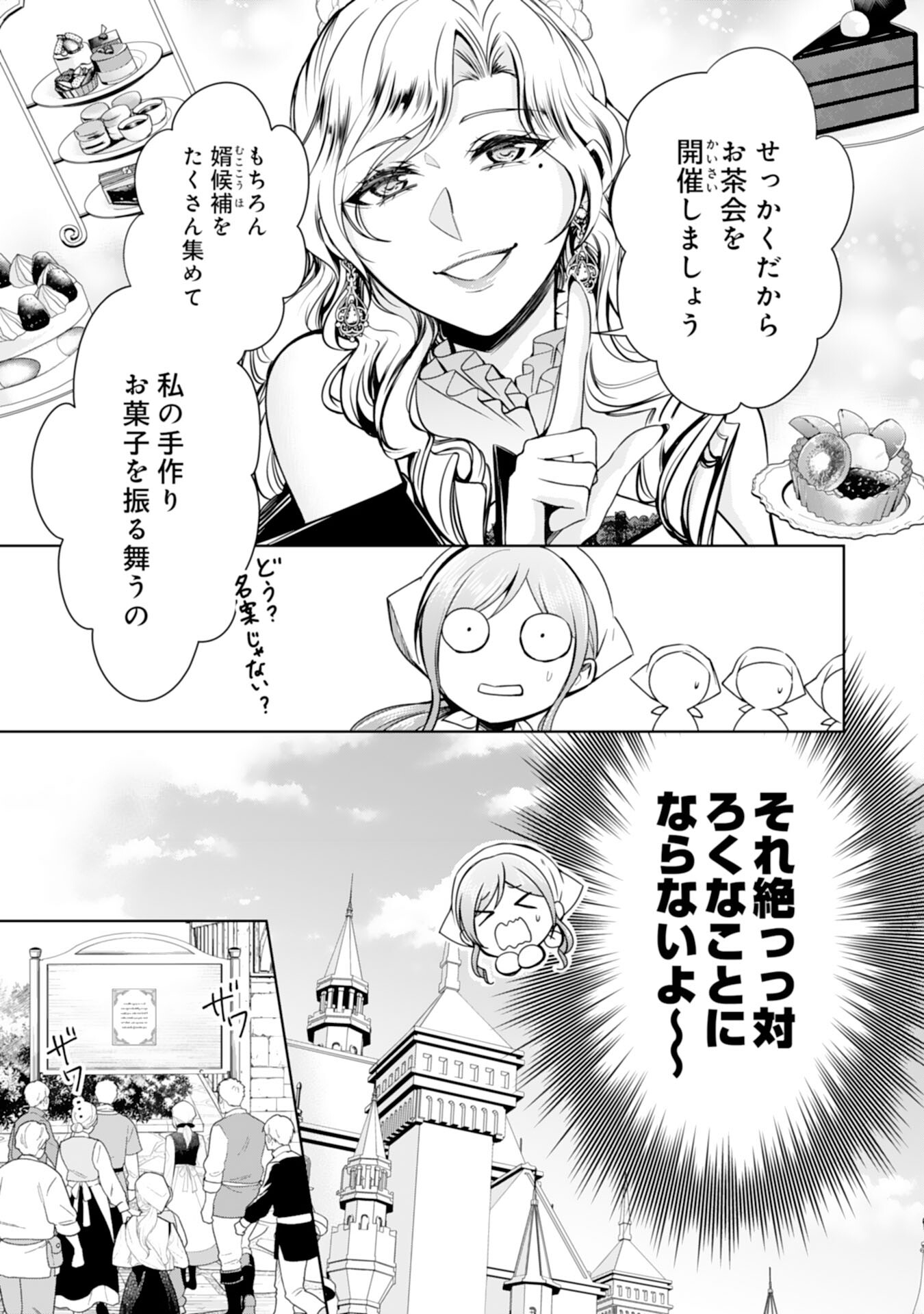 Maid ni Tensei Shitara, Ukkari Ryuu Ou-sama no Ibukuro Tsukanja Imashita - Chapter 25 - Page 25