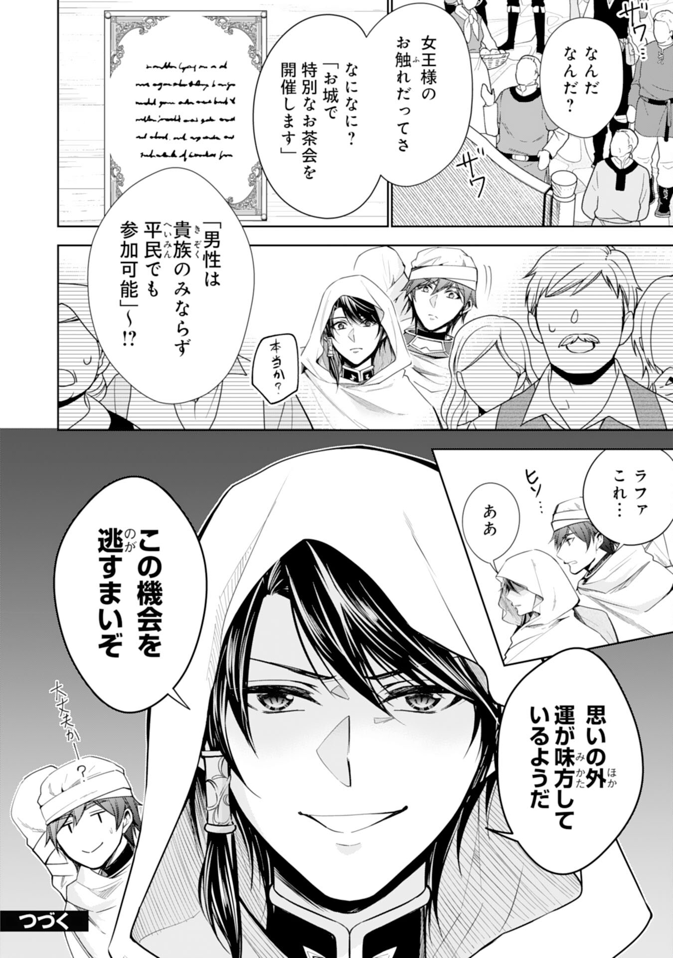 Maid ni Tensei Shitara, Ukkari Ryuu Ou-sama no Ibukuro Tsukanja Imashita - Chapter 25 - Page 26