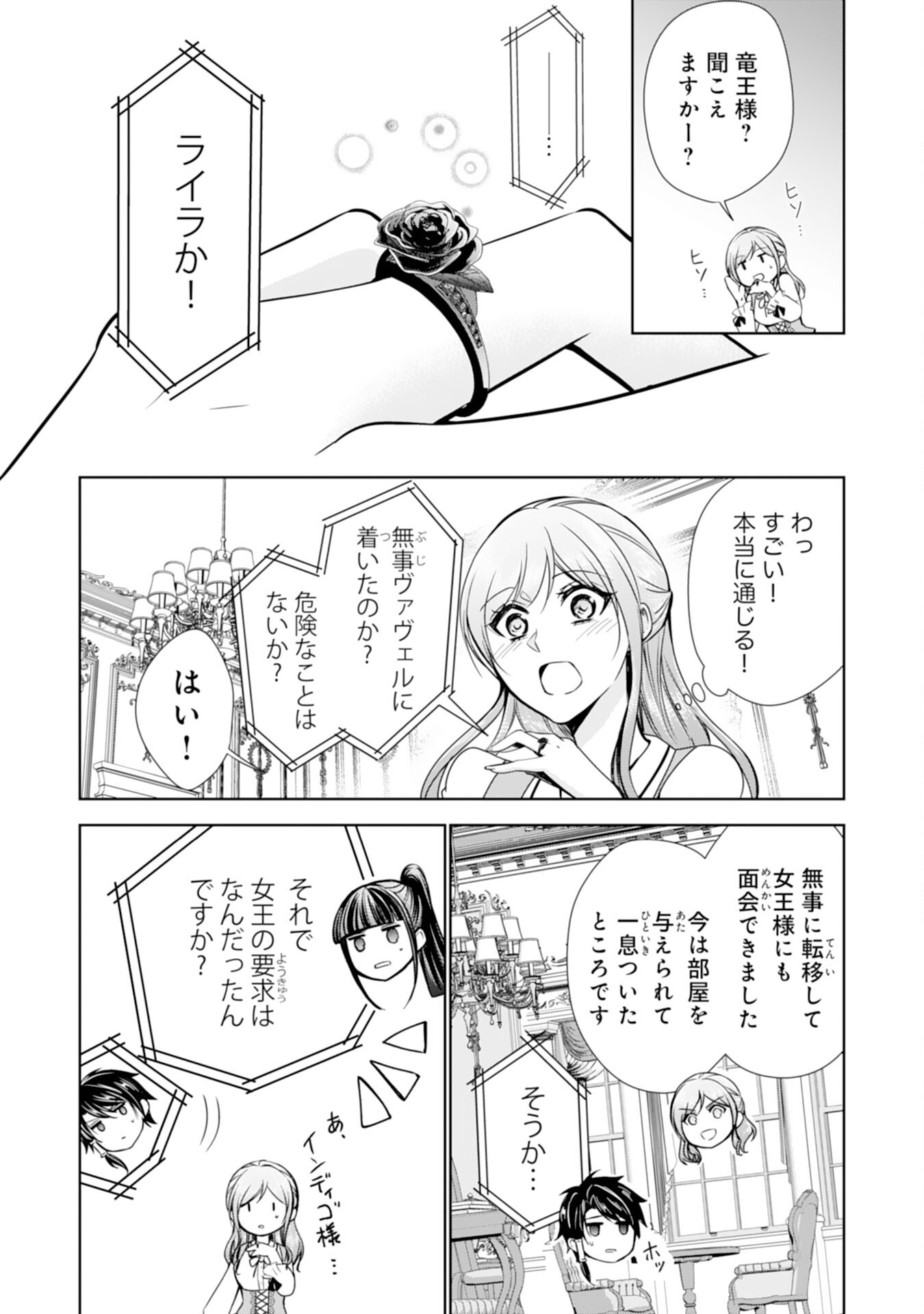 Maid ni Tensei Shitara, Ukkari Ryuu Ou-sama no Ibukuro Tsukanja Imashita - Chapter 25 - Page 4