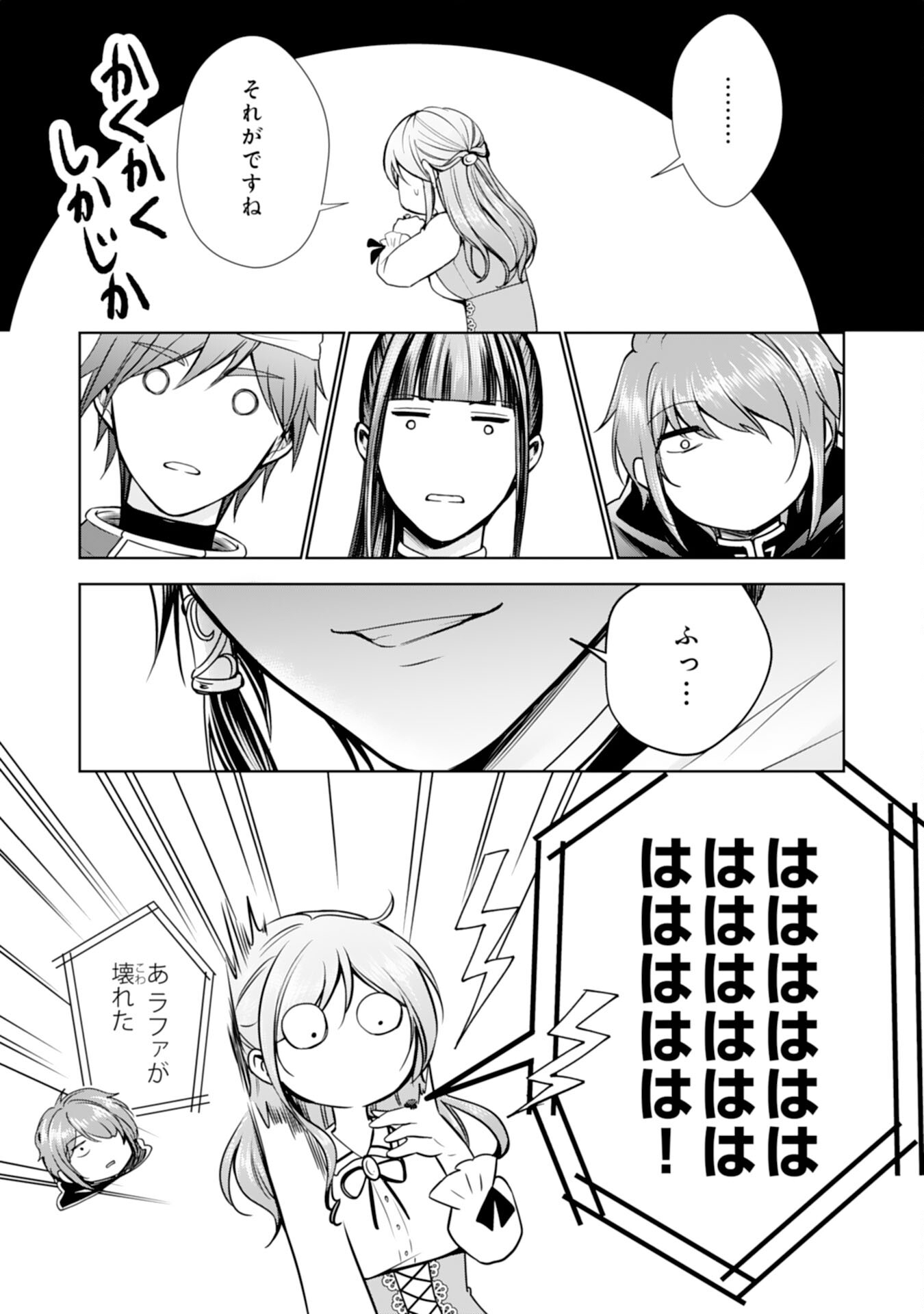 Maid ni Tensei Shitara, Ukkari Ryuu Ou-sama no Ibukuro Tsukanja Imashita - Chapter 25 - Page 5