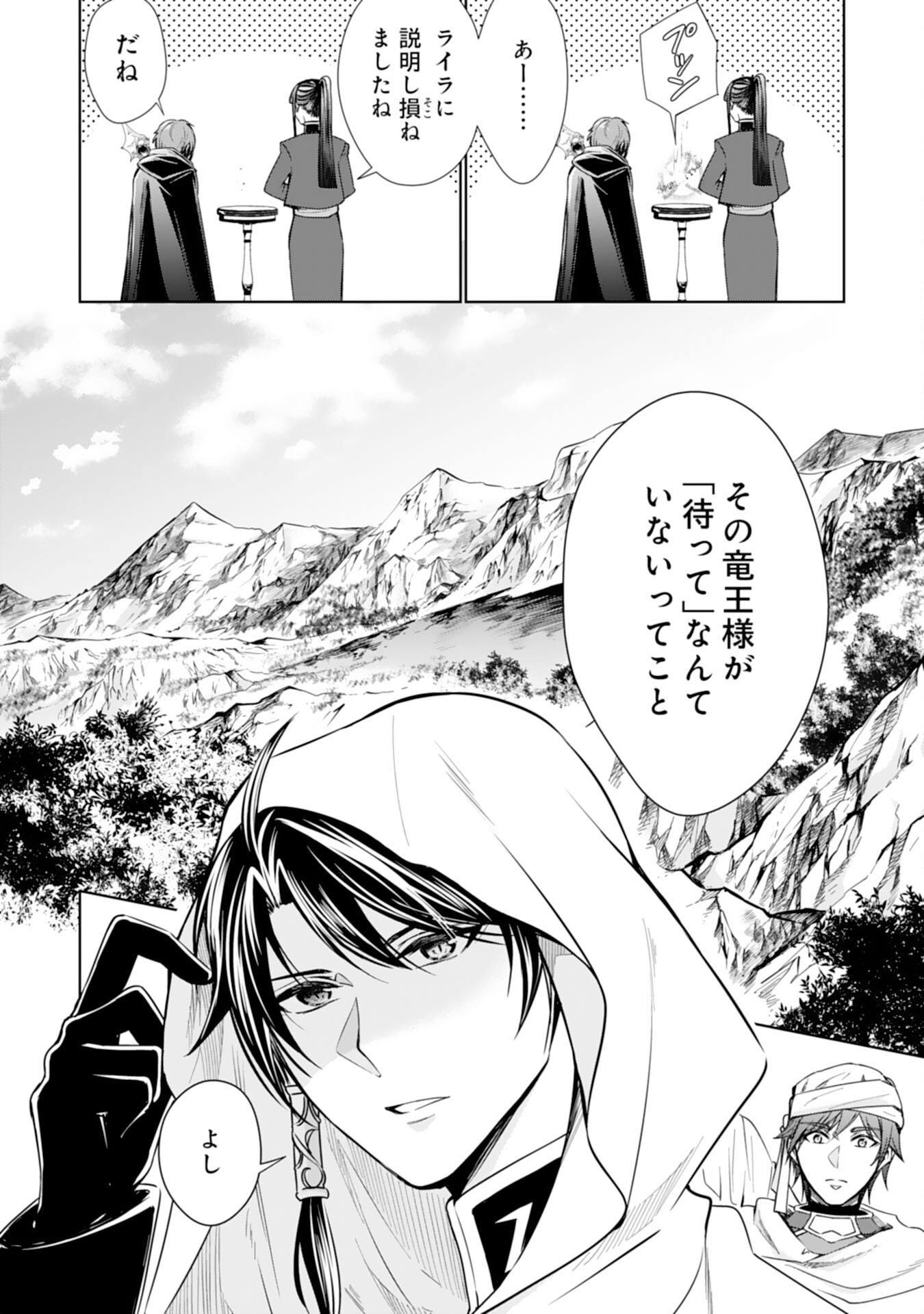 Maid ni Tensei Shitara, Ukkari Ryuu Ou-sama no Ibukuro Tsukanja Imashita - Chapter 25 - Page 8