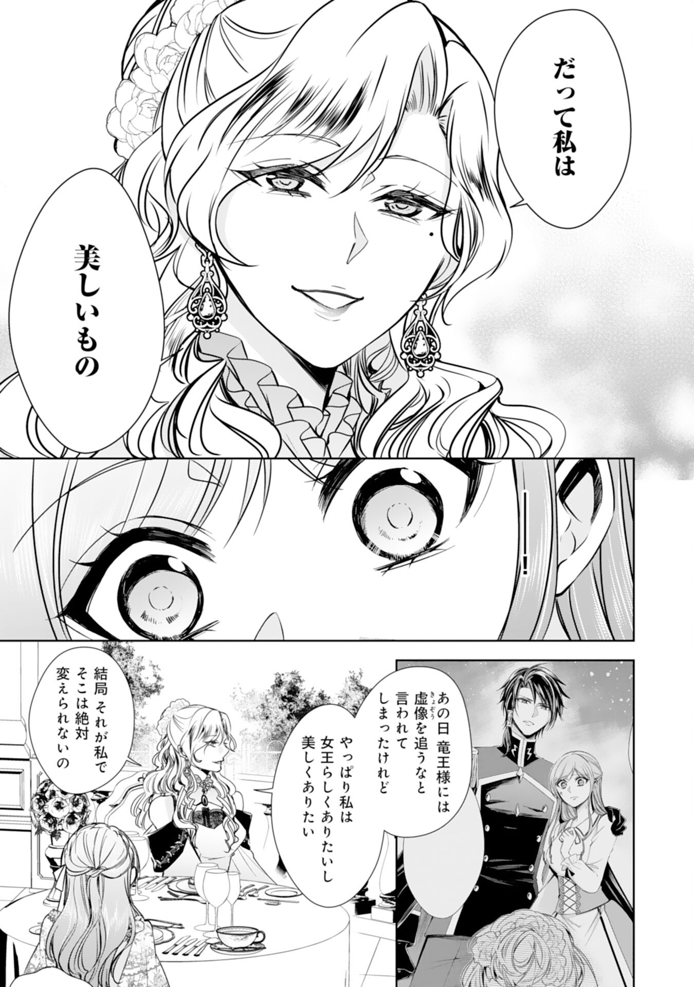 Maid ni Tensei Shitara, Ukkari Ryuu Ou-sama no Ibukuro Tsukanja Imashita - Chapter 26 - Page 11