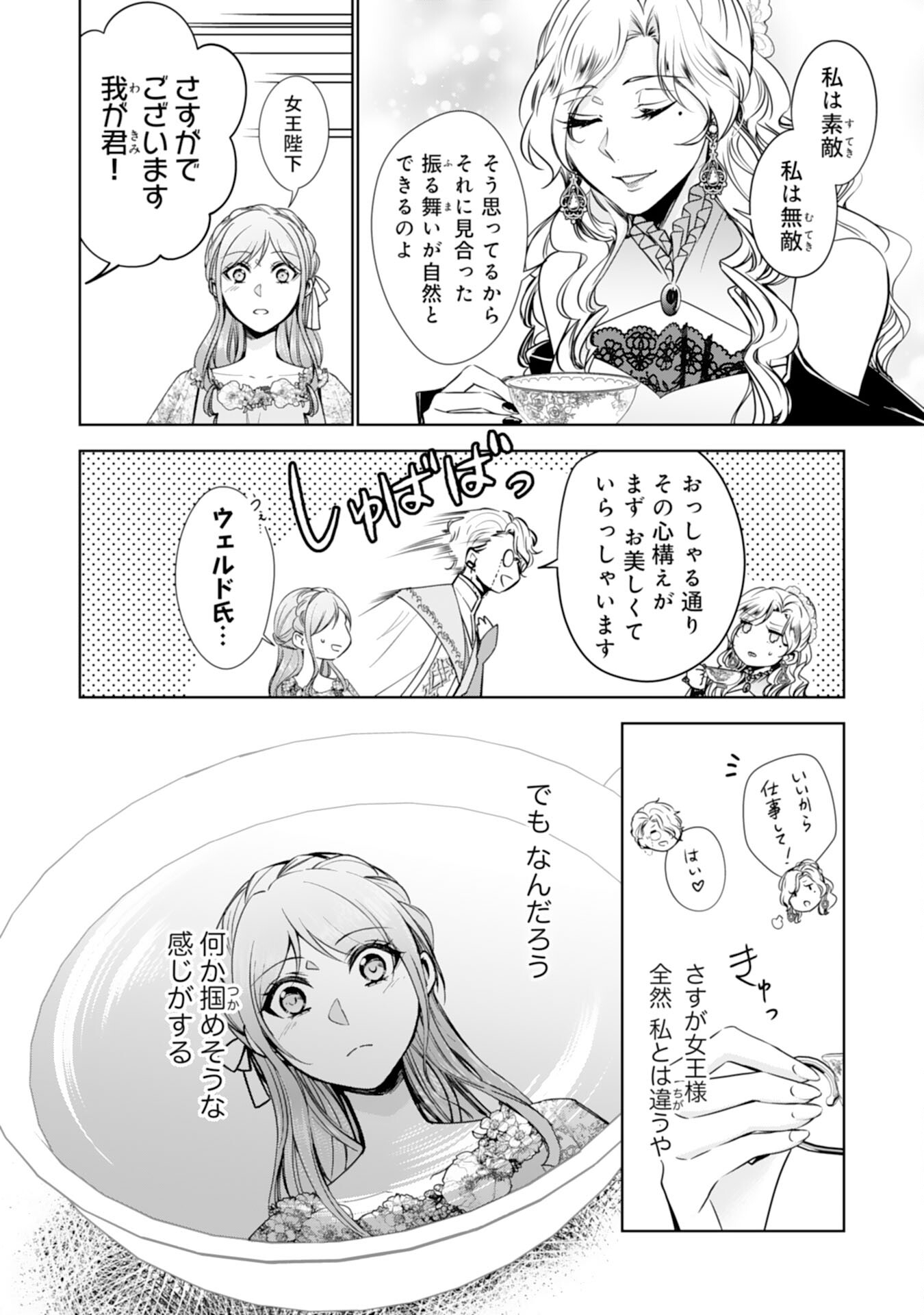 Maid ni Tensei Shitara, Ukkari Ryuu Ou-sama no Ibukuro Tsukanja Imashita - Chapter 26 - Page 12