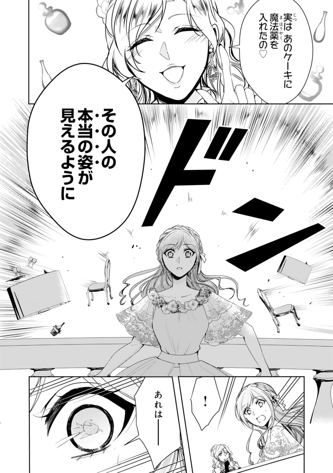 Maid ni Tensei Shitara, Ukkari Ryuu Ou-sama no Ibukuro Tsukanja Imashita - Chapter 26 - Page 18