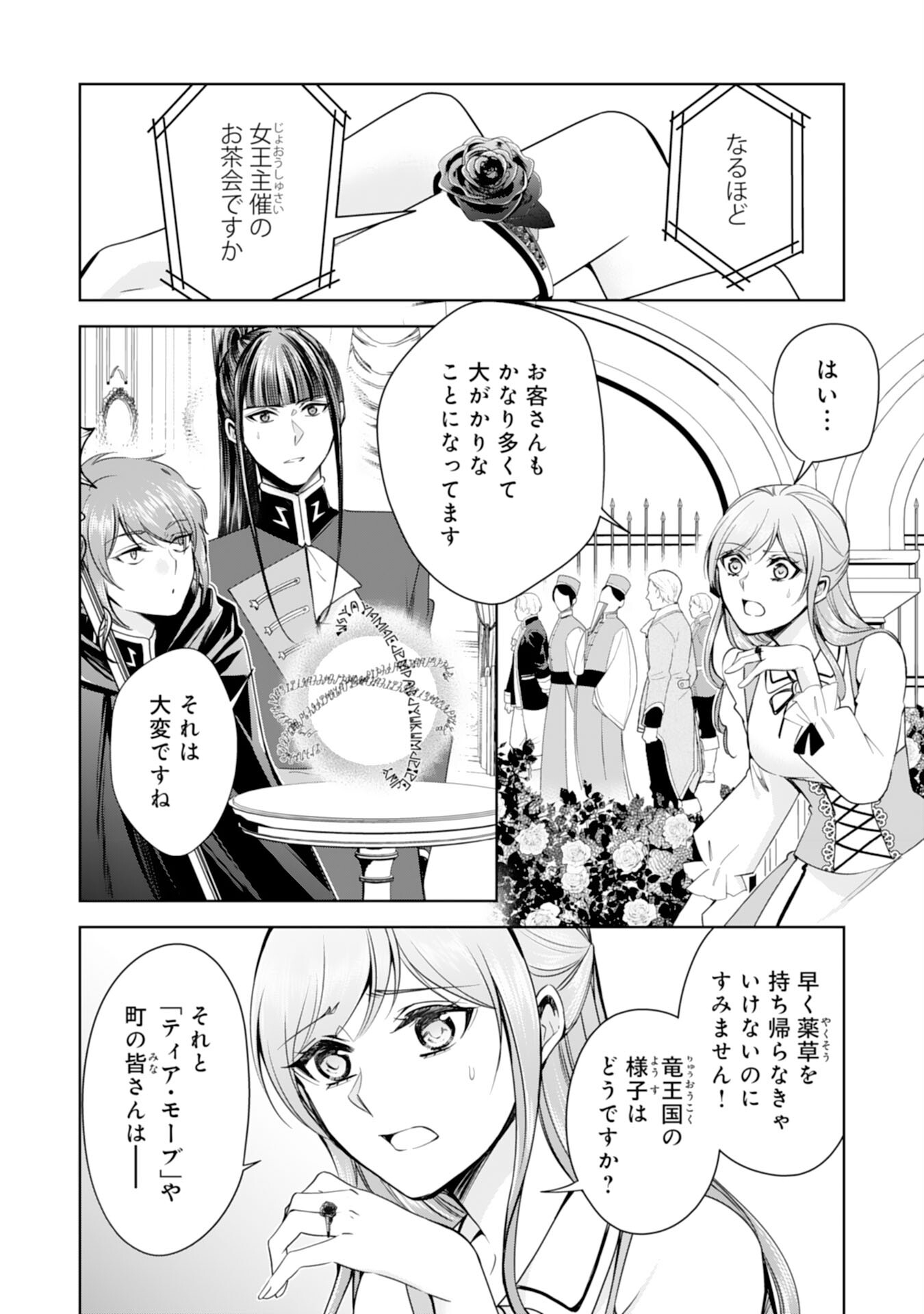 Maid ni Tensei Shitara, Ukkari Ryuu Ou-sama no Ibukuro Tsukanja Imashita - Chapter 26 - Page 2