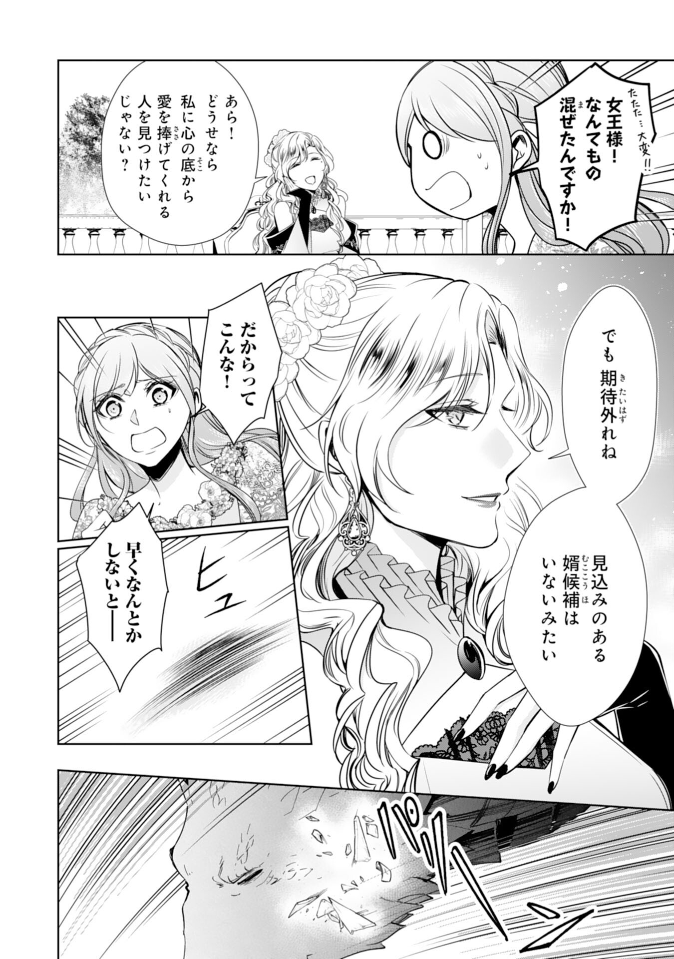 Maid ni Tensei Shitara, Ukkari Ryuu Ou-sama no Ibukuro Tsukanja Imashita - Chapter 26 - Page 20