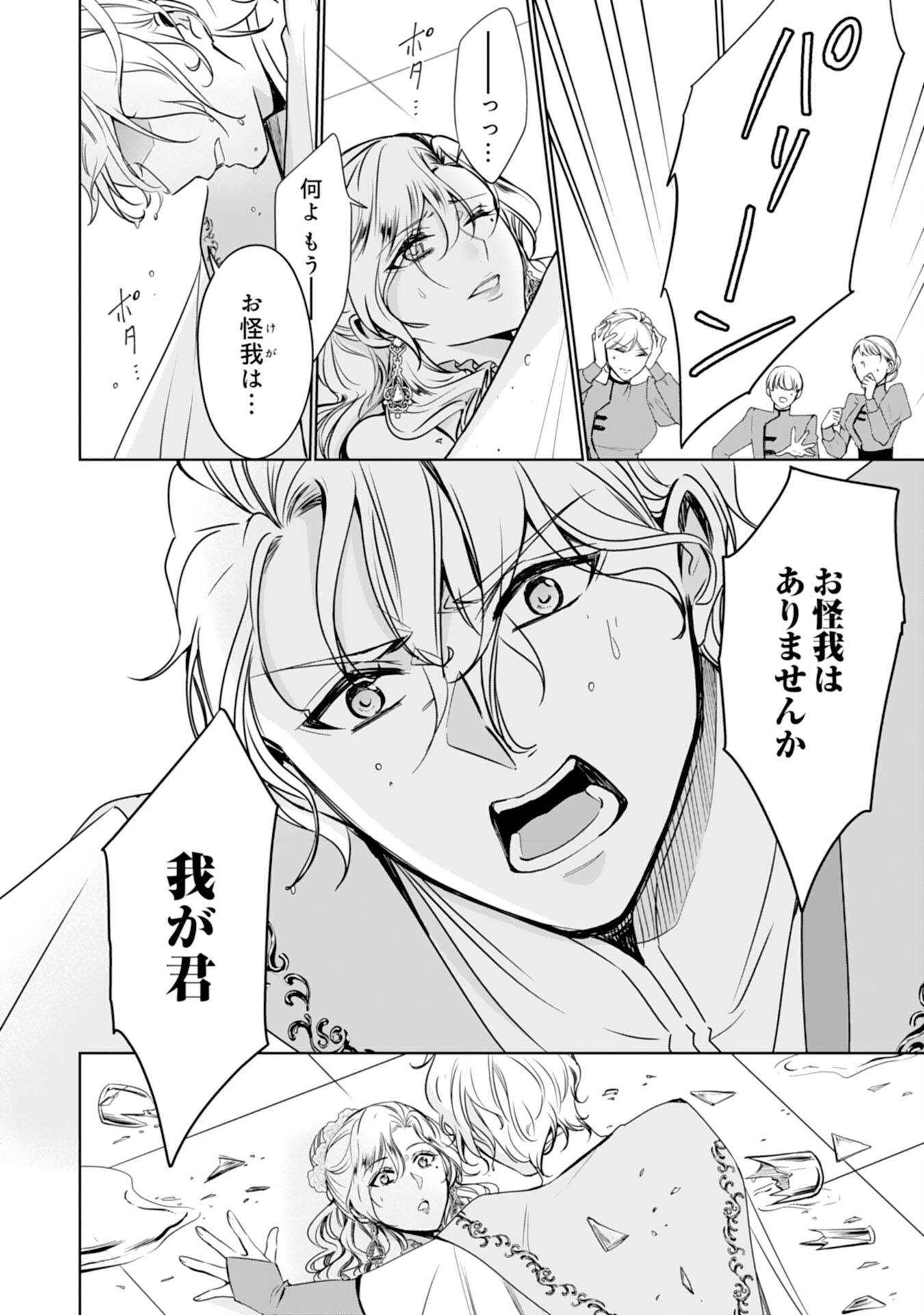 Maid ni Tensei Shitara, Ukkari Ryuu Ou-sama no Ibukuro Tsukanja Imashita - Chapter 26 - Page 22