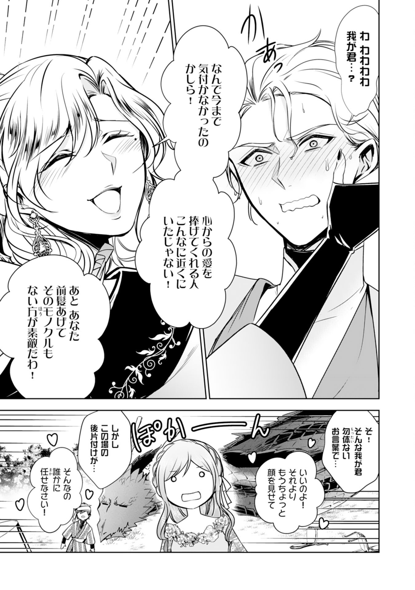 Maid ni Tensei Shitara, Ukkari Ryuu Ou-sama no Ibukuro Tsukanja Imashita - Chapter 26 - Page 25