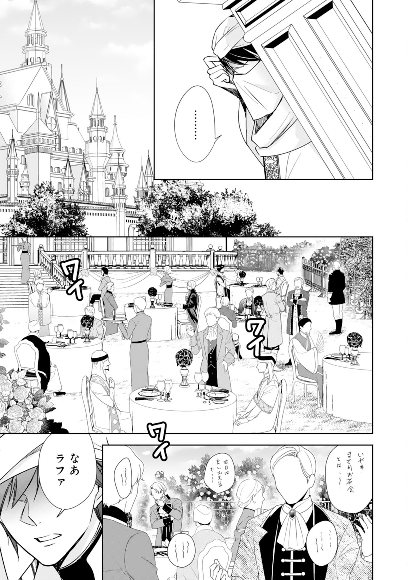 Maid ni Tensei Shitara, Ukkari Ryuu Ou-sama no Ibukuro Tsukanja Imashita - Chapter 26 - Page 5