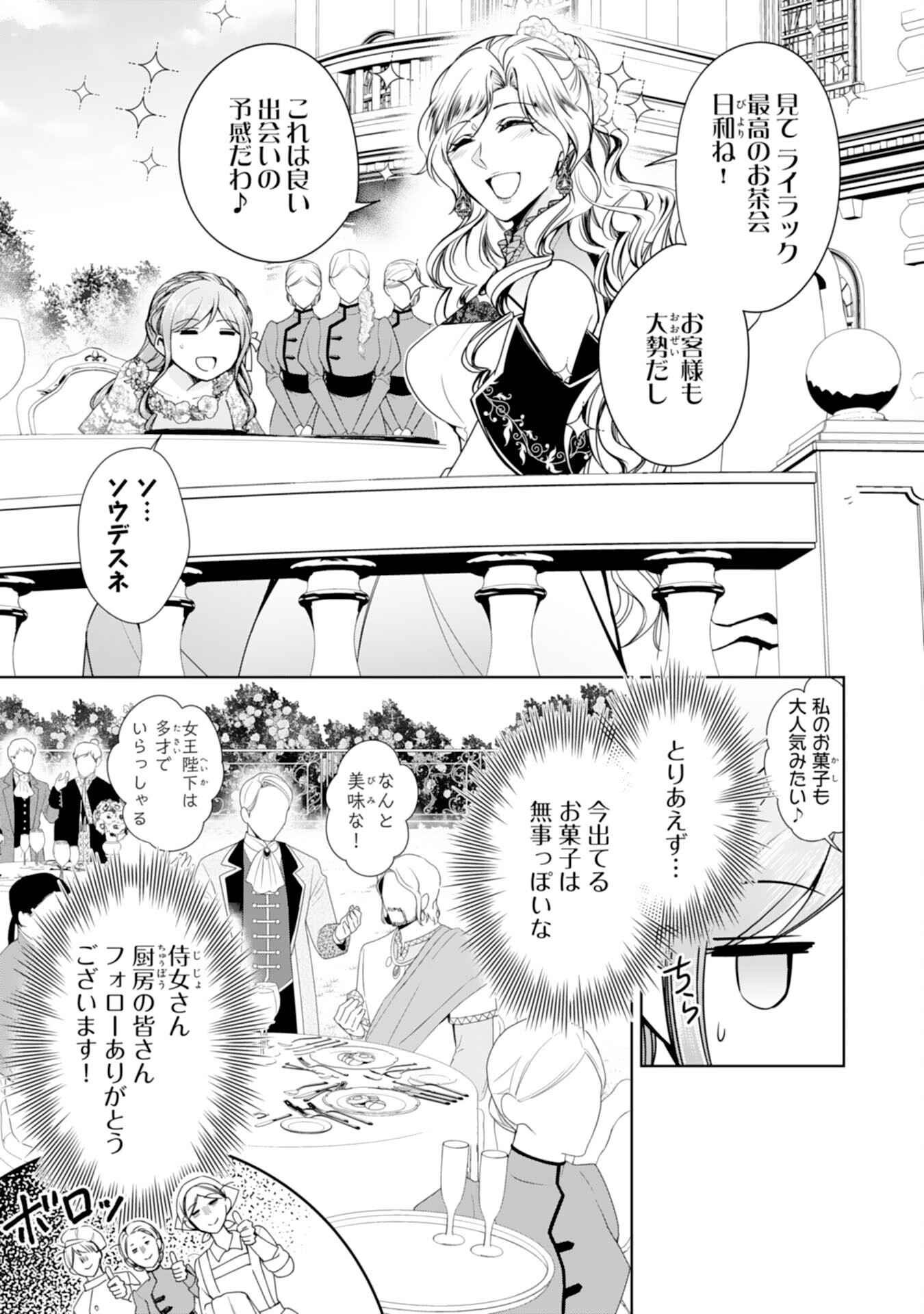 Maid ni Tensei Shitara, Ukkari Ryuu Ou-sama no Ibukuro Tsukanja Imashita - Chapter 26 - Page 7