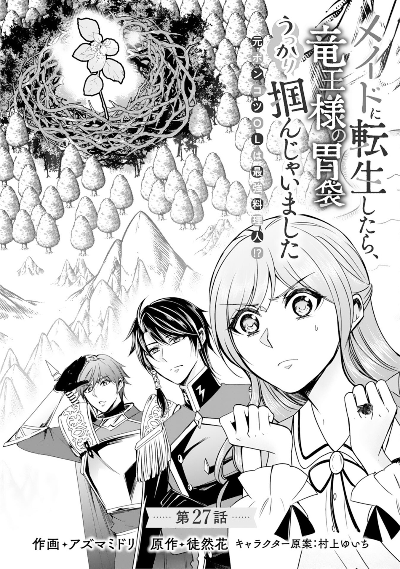 Maid ni Tensei Shitara, Ukkari Ryuu Ou-sama no Ibukuro Tsukanja Imashita - Chapter 27 - Page 1