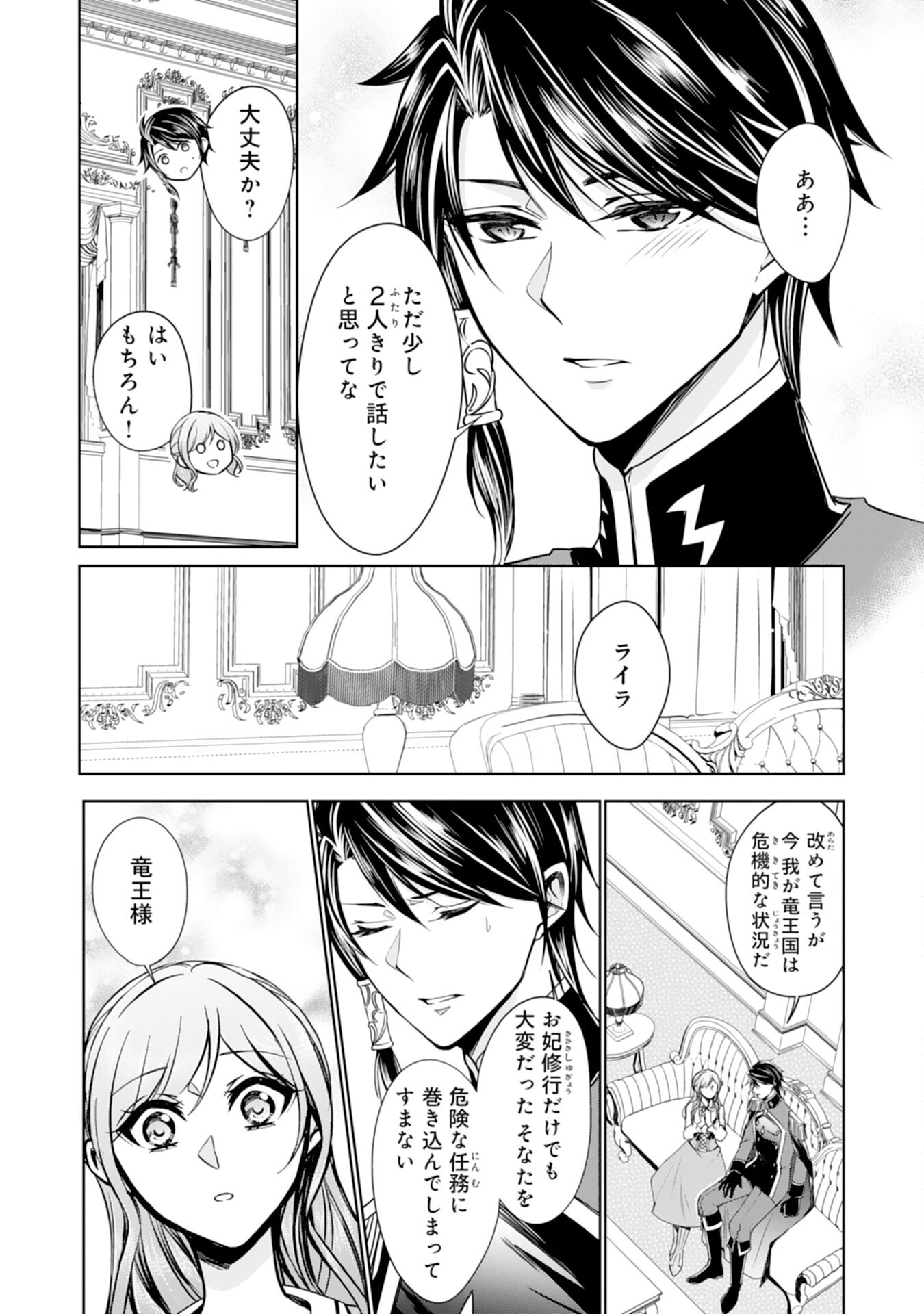 Maid ni Tensei Shitara, Ukkari Ryuu Ou-sama no Ibukuro Tsukanja Imashita - Chapter 27 - Page 11