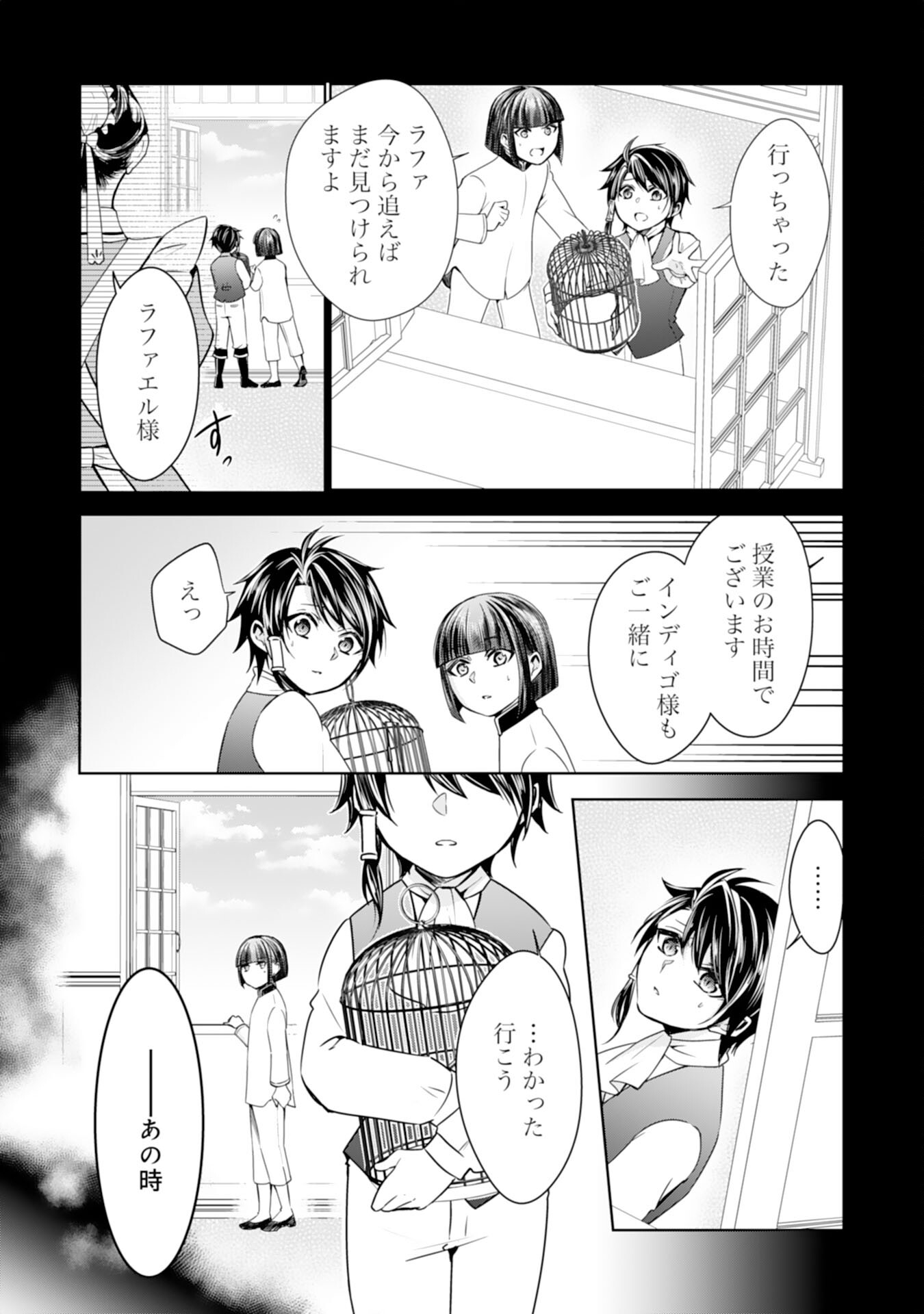 Maid ni Tensei Shitara, Ukkari Ryuu Ou-sama no Ibukuro Tsukanja Imashita - Chapter 27 - Page 17