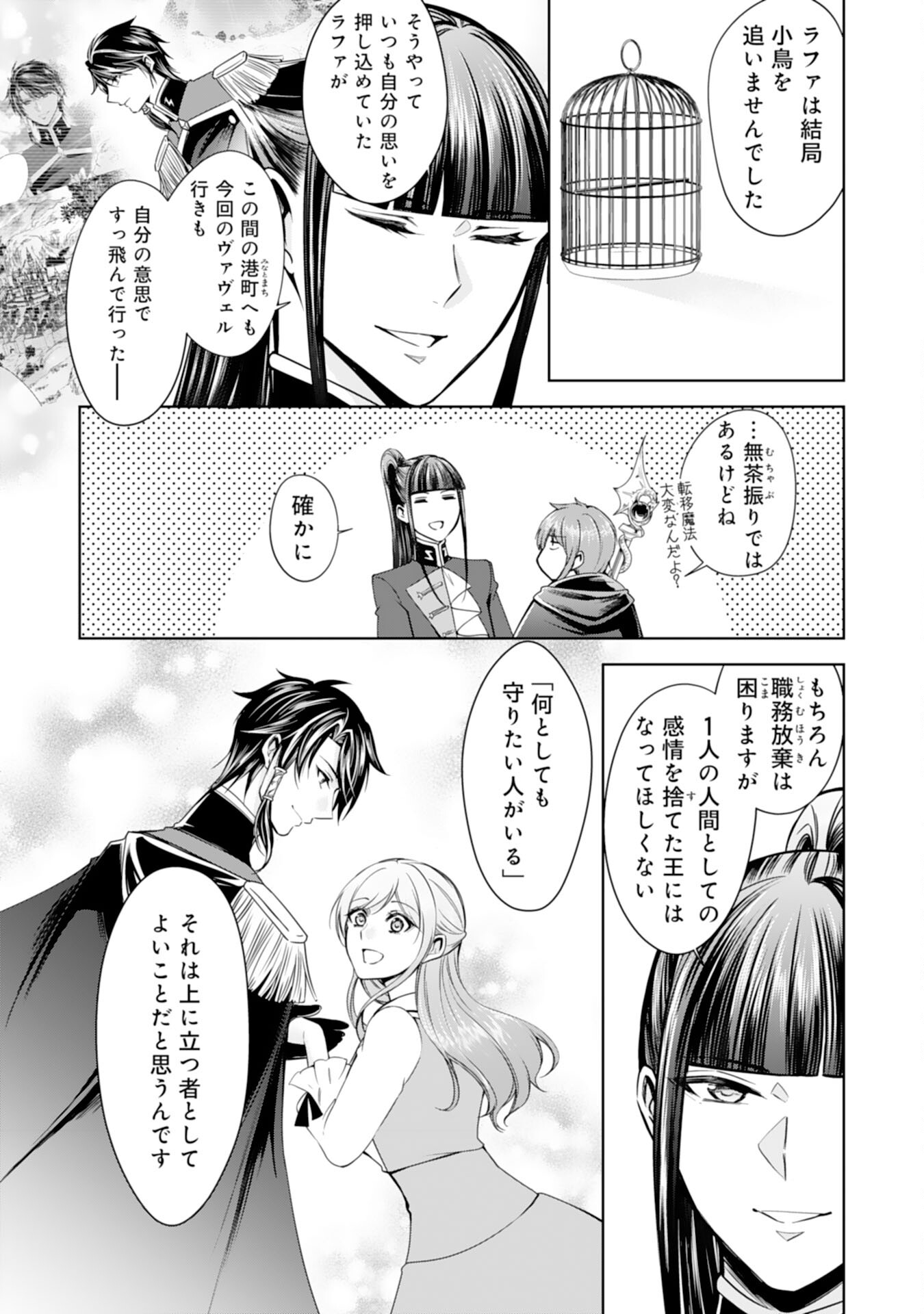 Maid ni Tensei Shitara, Ukkari Ryuu Ou-sama no Ibukuro Tsukanja Imashita - Chapter 27 - Page 18