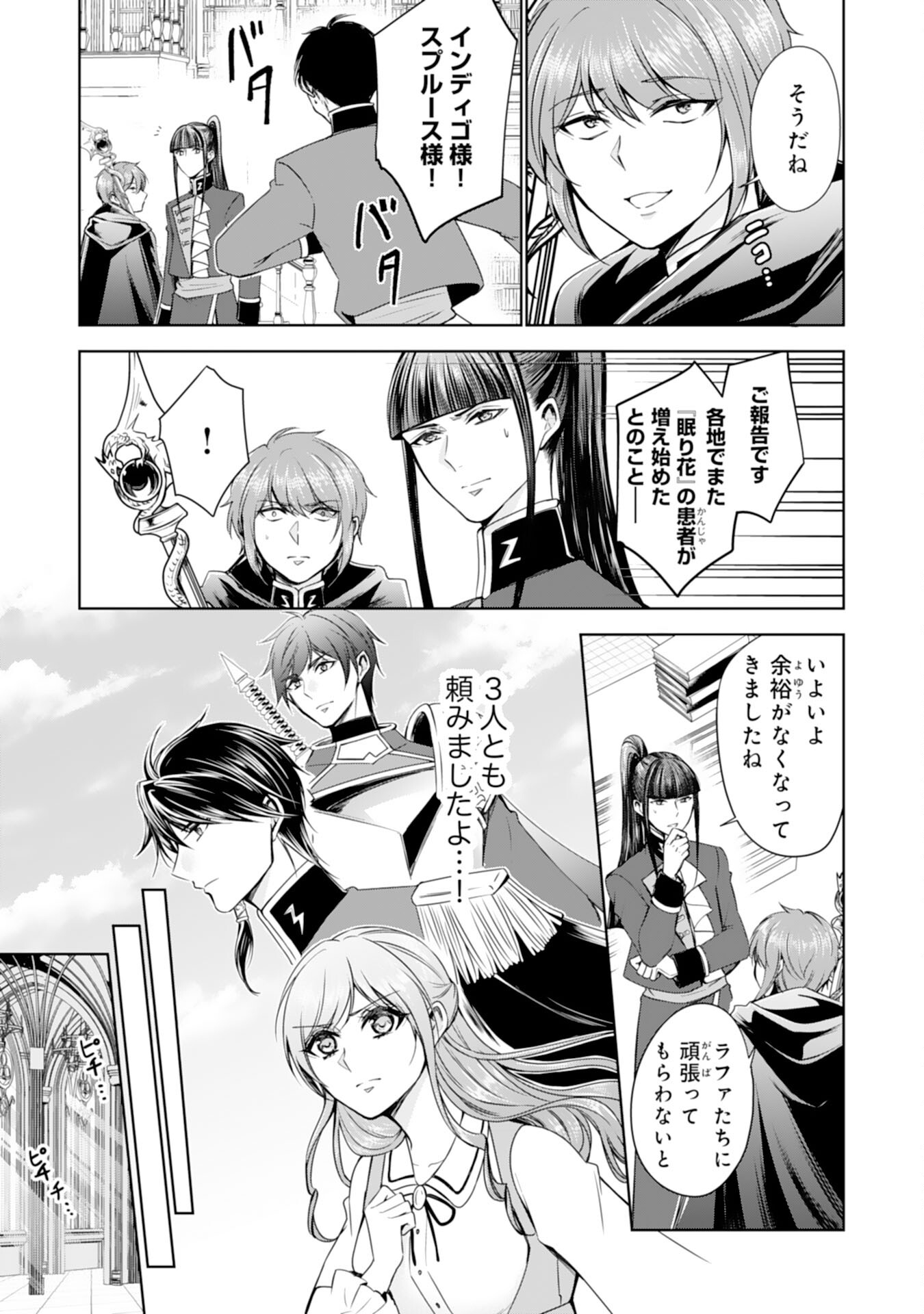 Maid ni Tensei Shitara, Ukkari Ryuu Ou-sama no Ibukuro Tsukanja Imashita - Chapter 27 - Page 19