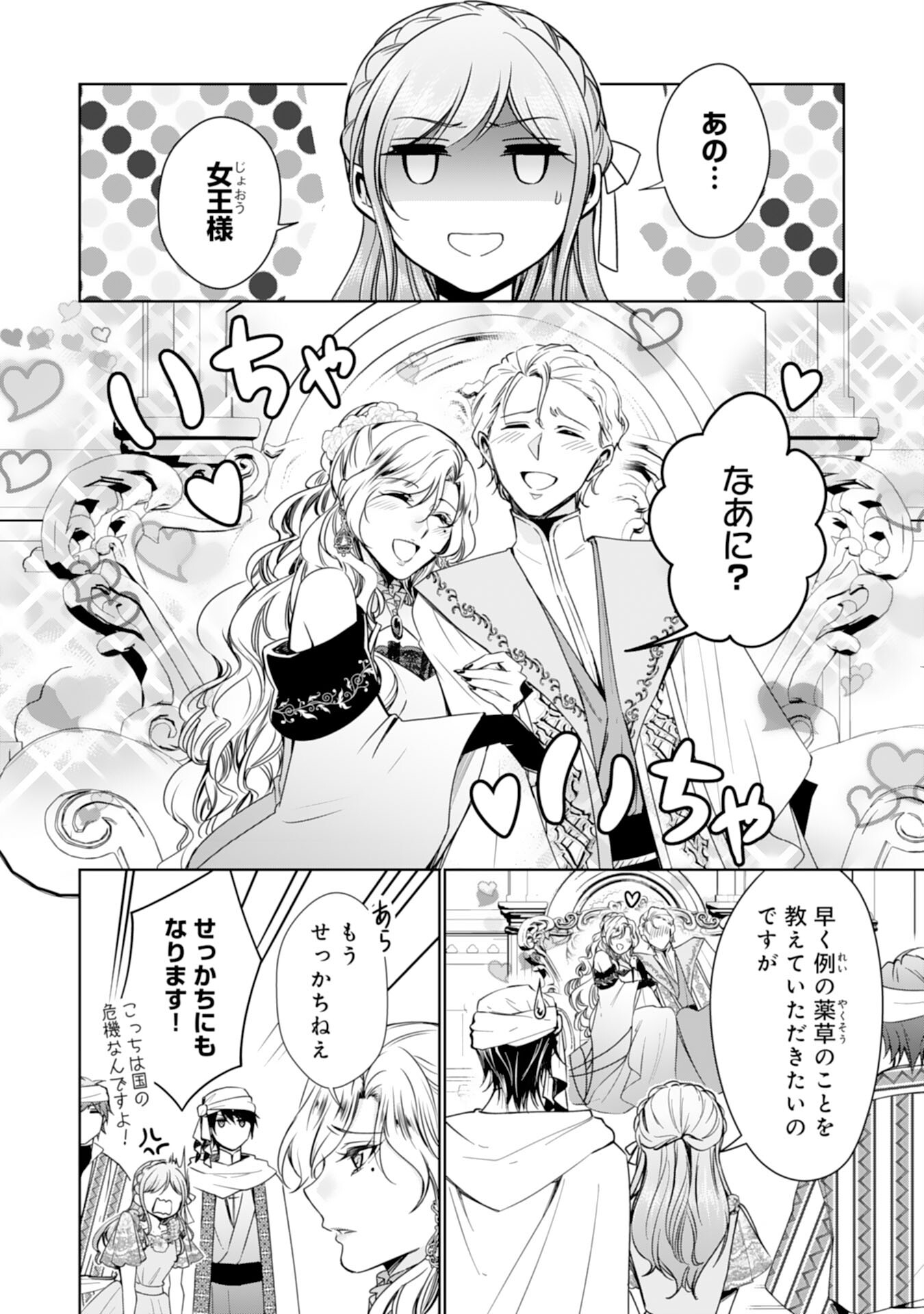 Maid ni Tensei Shitara, Ukkari Ryuu Ou-sama no Ibukuro Tsukanja Imashita - Chapter 27 - Page 2