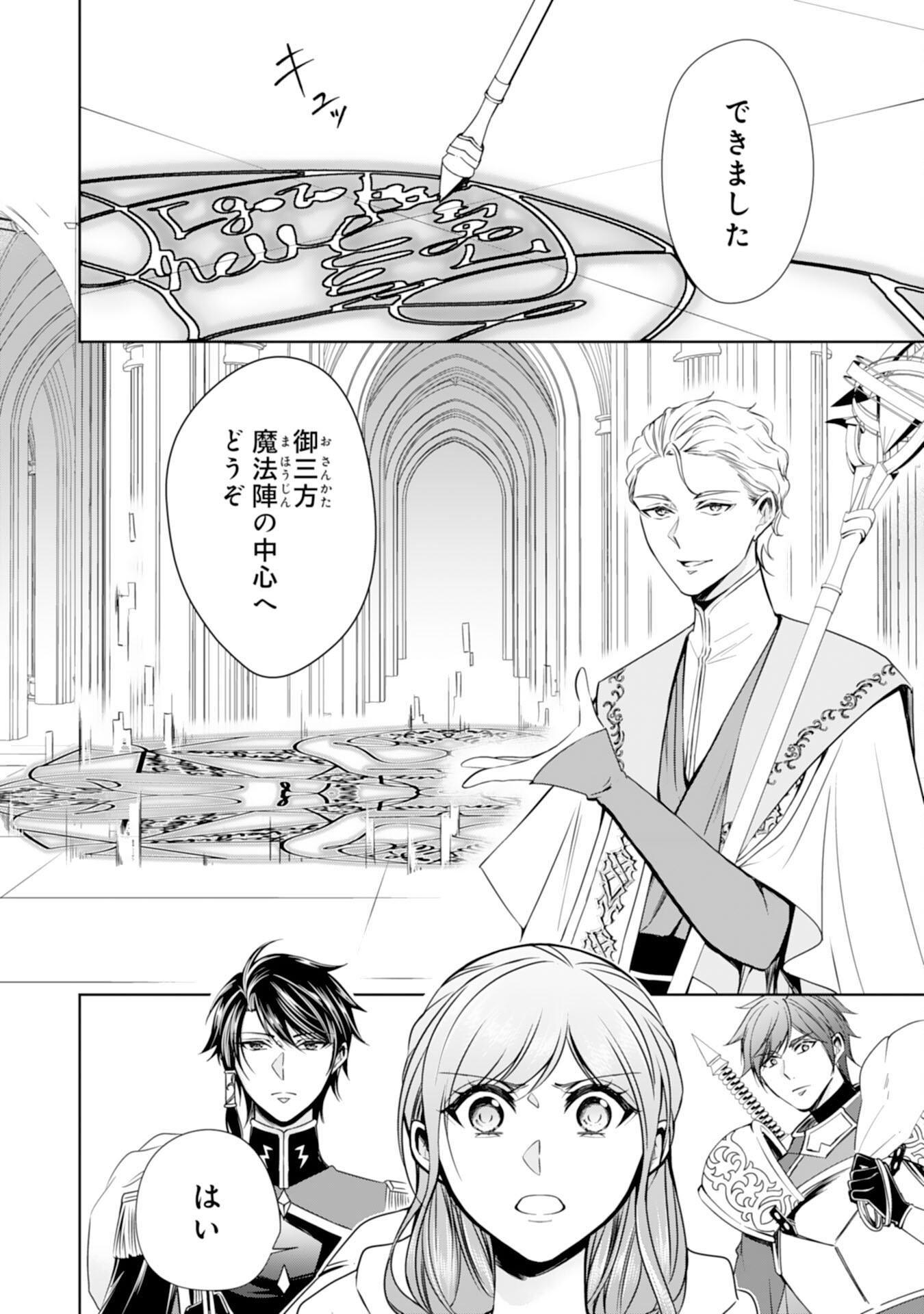 Maid ni Tensei Shitara, Ukkari Ryuu Ou-sama no Ibukuro Tsukanja Imashita - Chapter 27 - Page 20