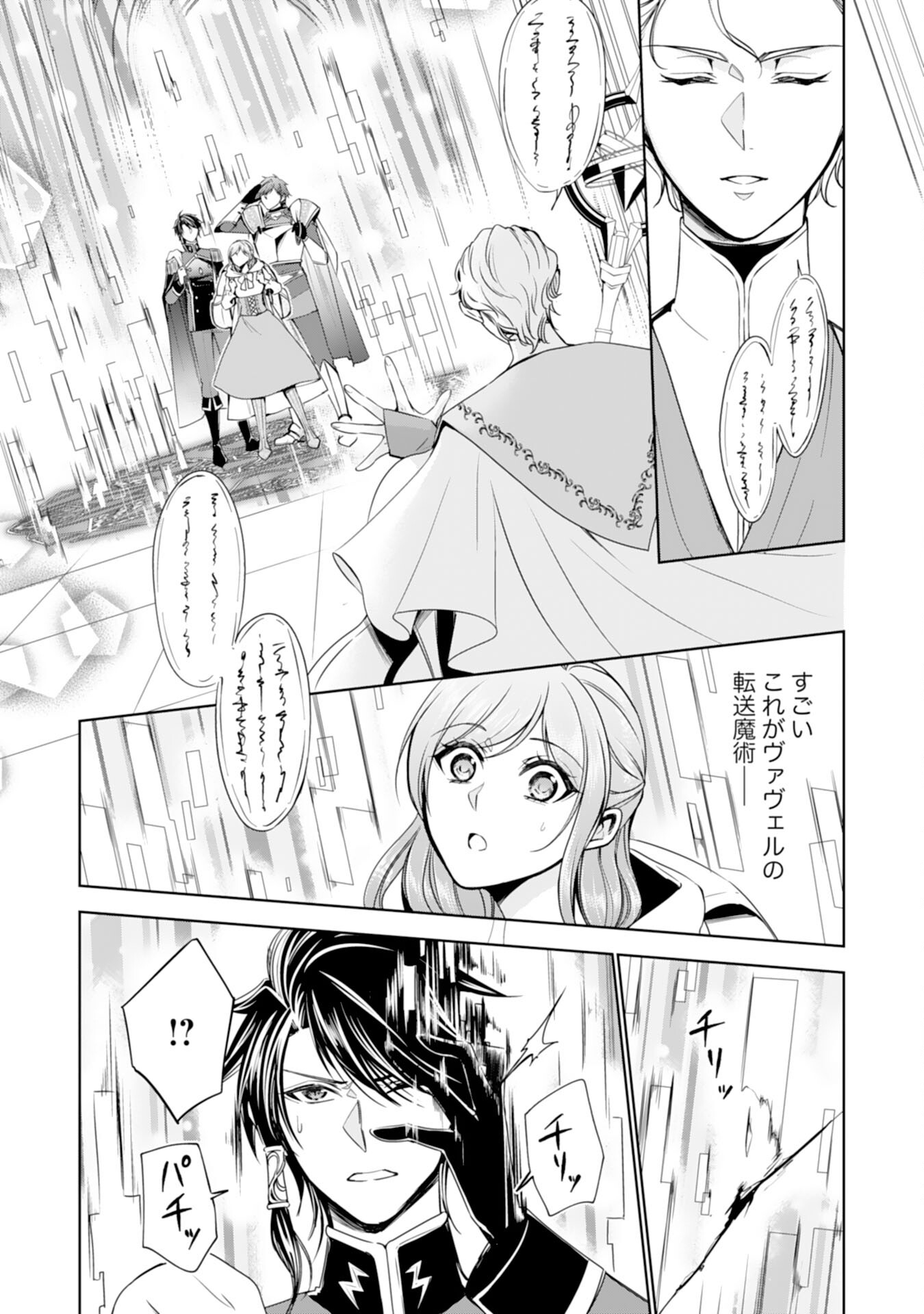 Maid ni Tensei Shitara, Ukkari Ryuu Ou-sama no Ibukuro Tsukanja Imashita - Chapter 27 - Page 22