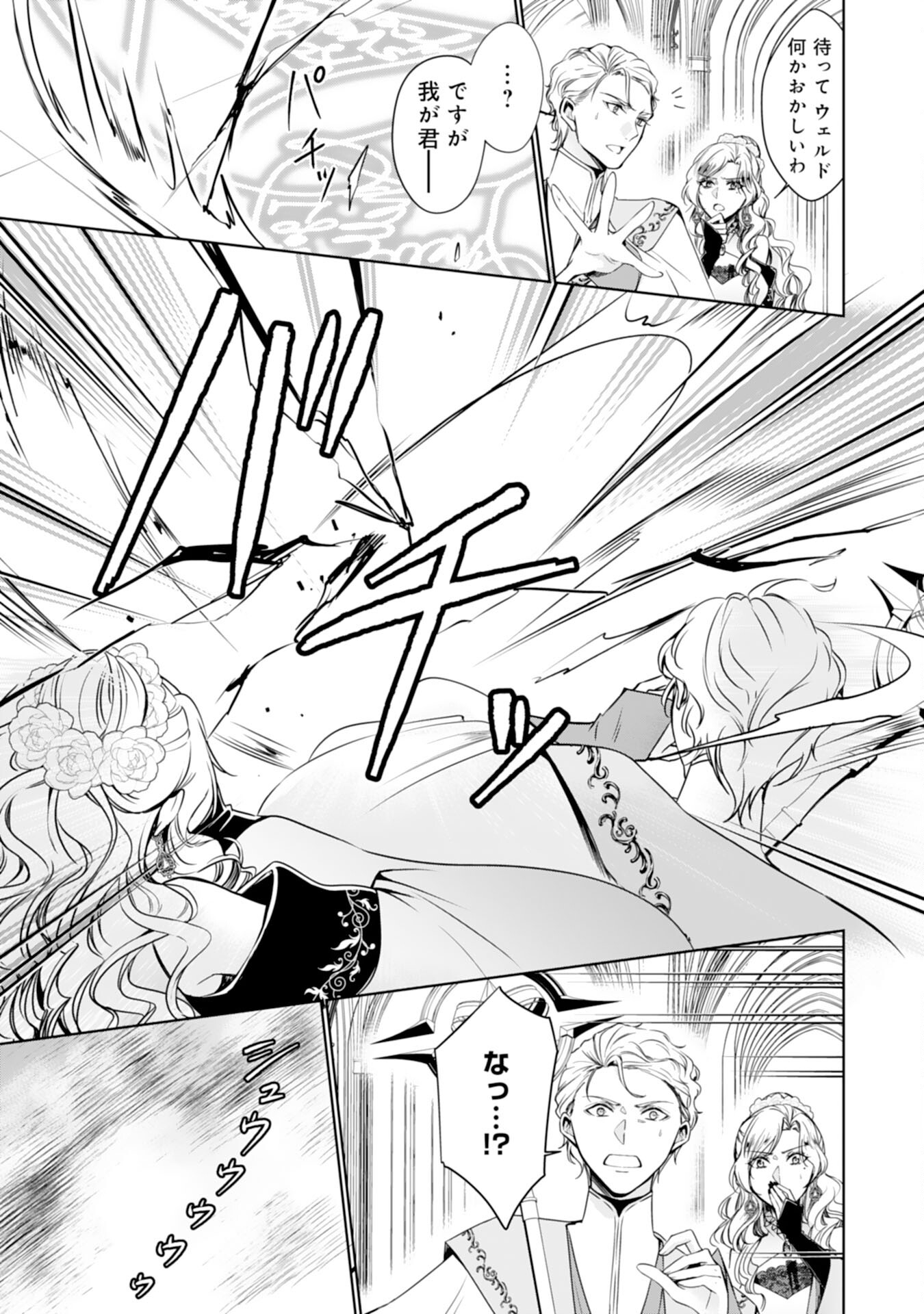 Maid ni Tensei Shitara, Ukkari Ryuu Ou-sama no Ibukuro Tsukanja Imashita - Chapter 27 - Page 23