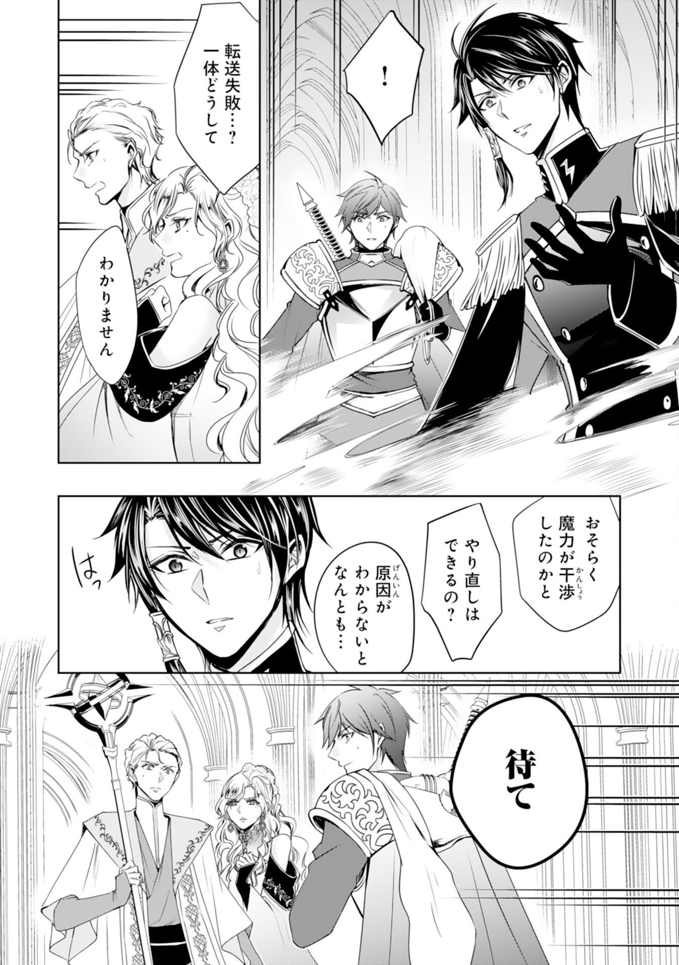 Maid ni Tensei Shitara, Ukkari Ryuu Ou-sama no Ibukuro Tsukanja Imashita - Chapter 27 - Page 24