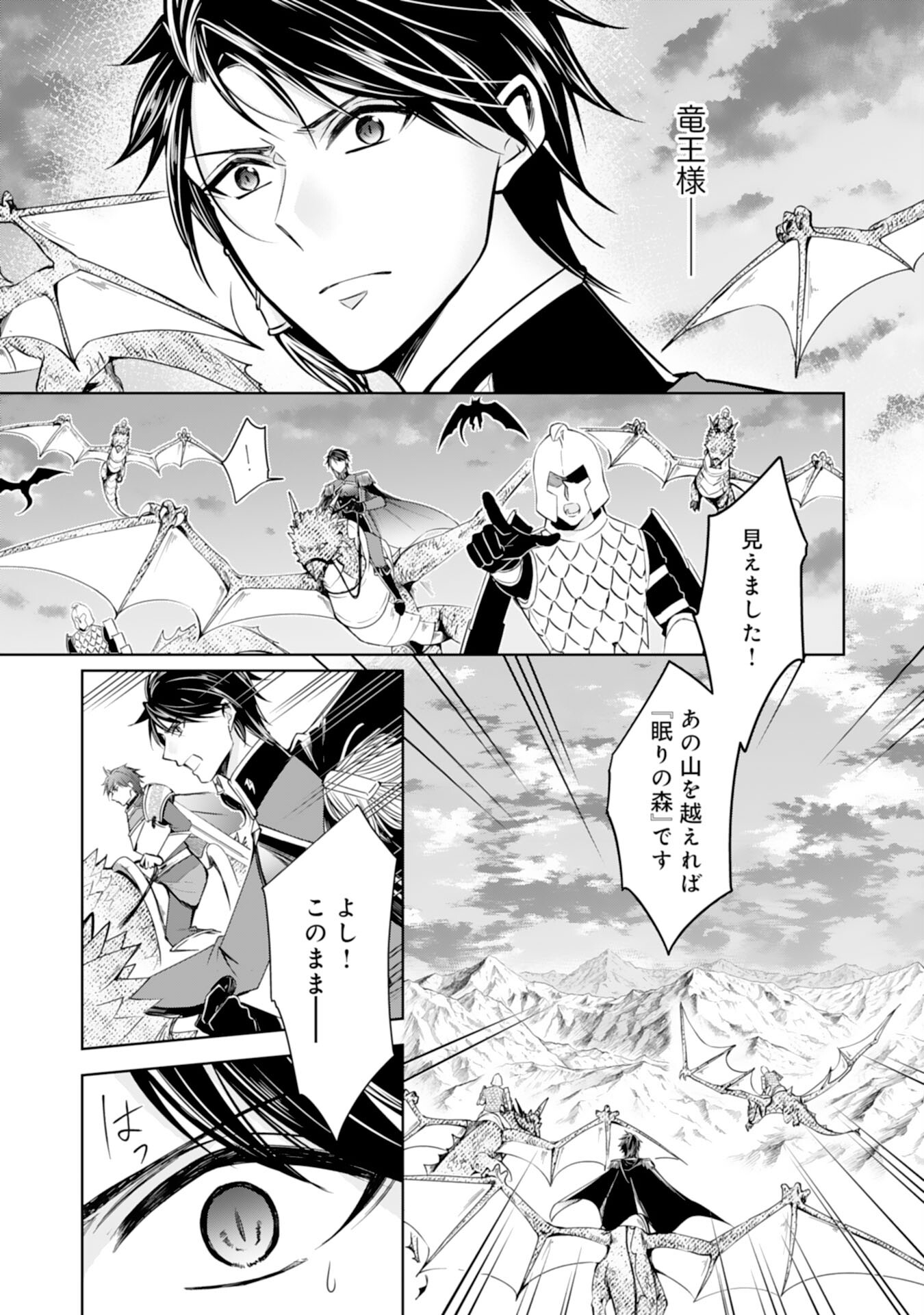 Maid ni Tensei Shitara, Ukkari Ryuu Ou-sama no Ibukuro Tsukanja Imashita - Chapter 28 - Page 13